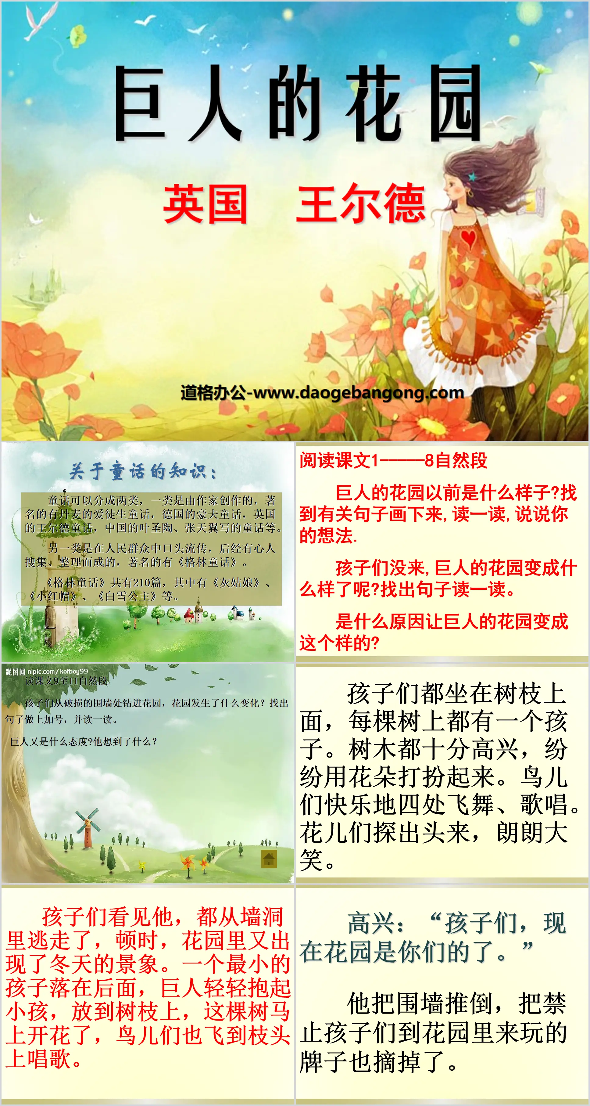 《巨人的花园》PPT课件3
