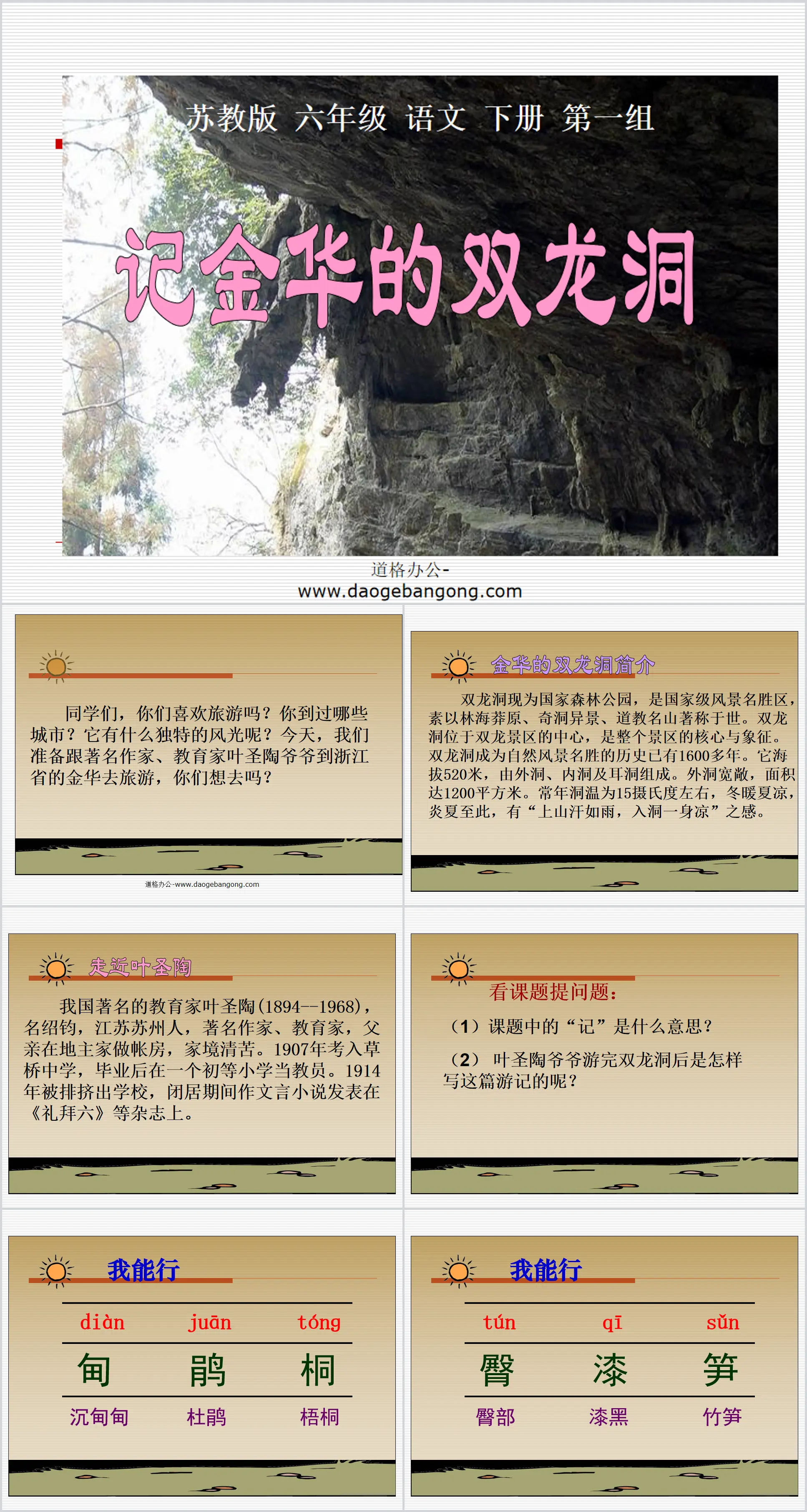 "Remember Jinhua's Shuanglong Cave" PPT courseware 6