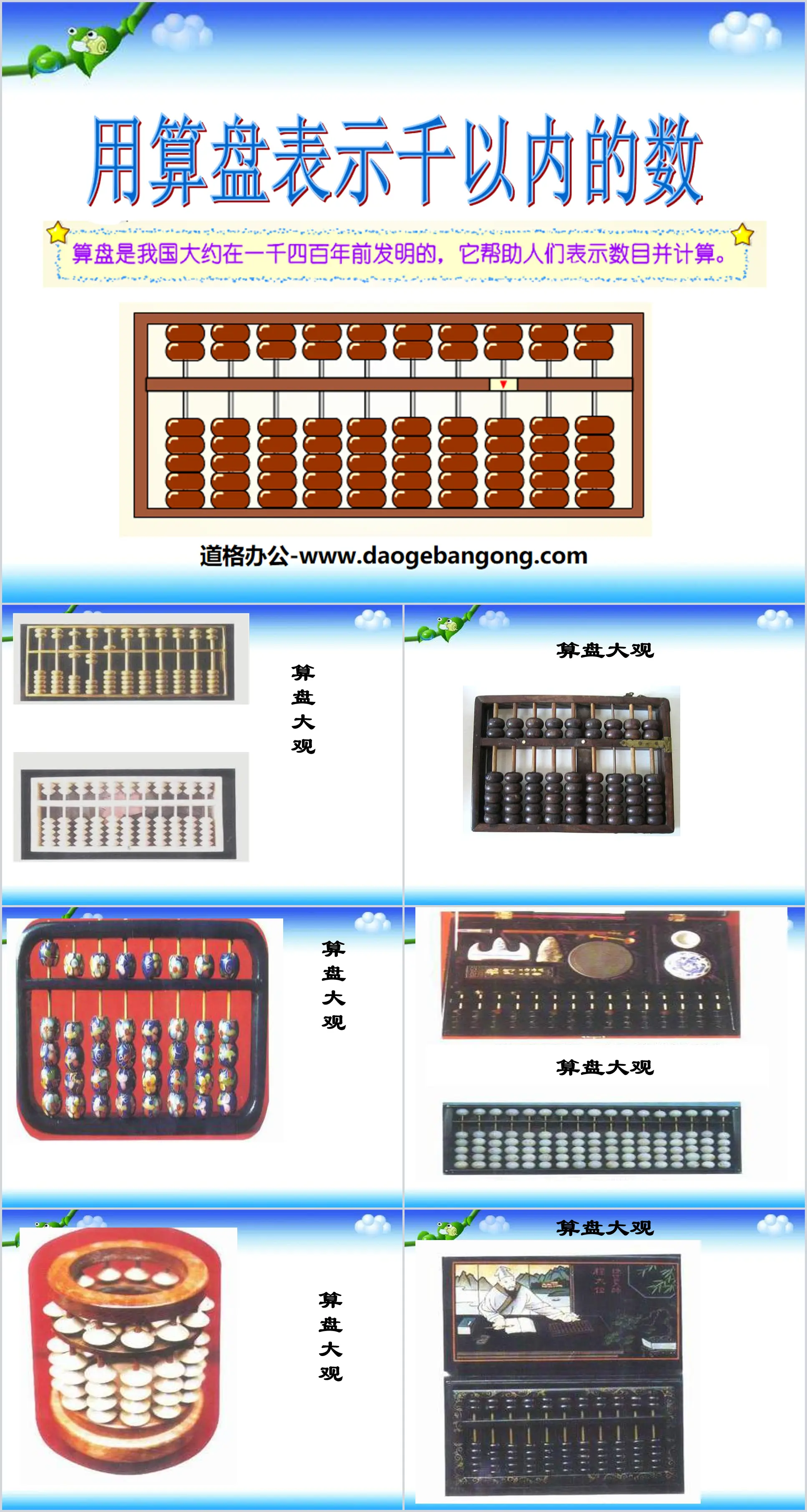 "Use an abacus to express numbers within a thousand" PPT courseware for understanding numbers within a thousand