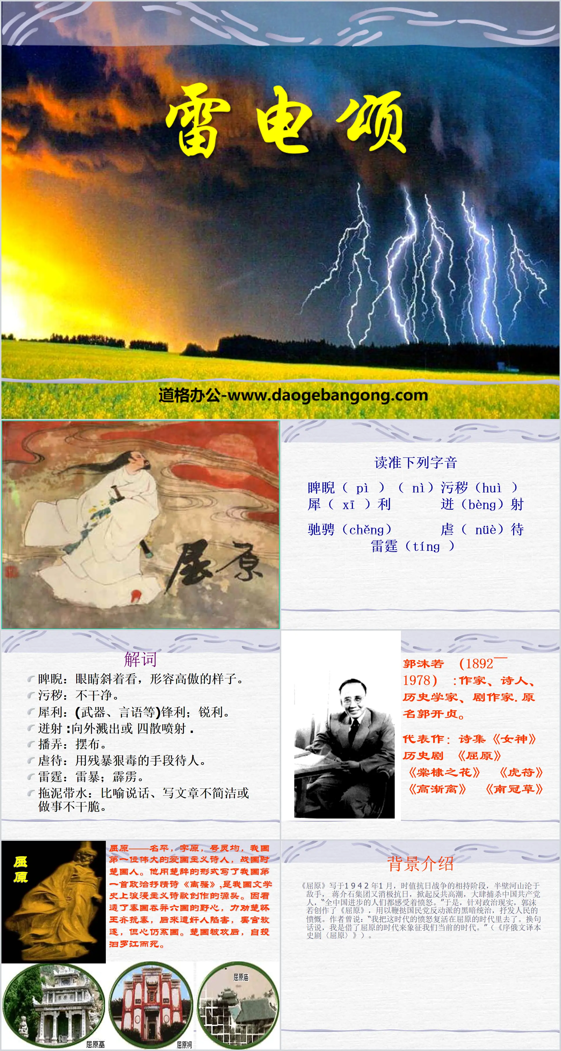 《雷电颂》PPT课件7
