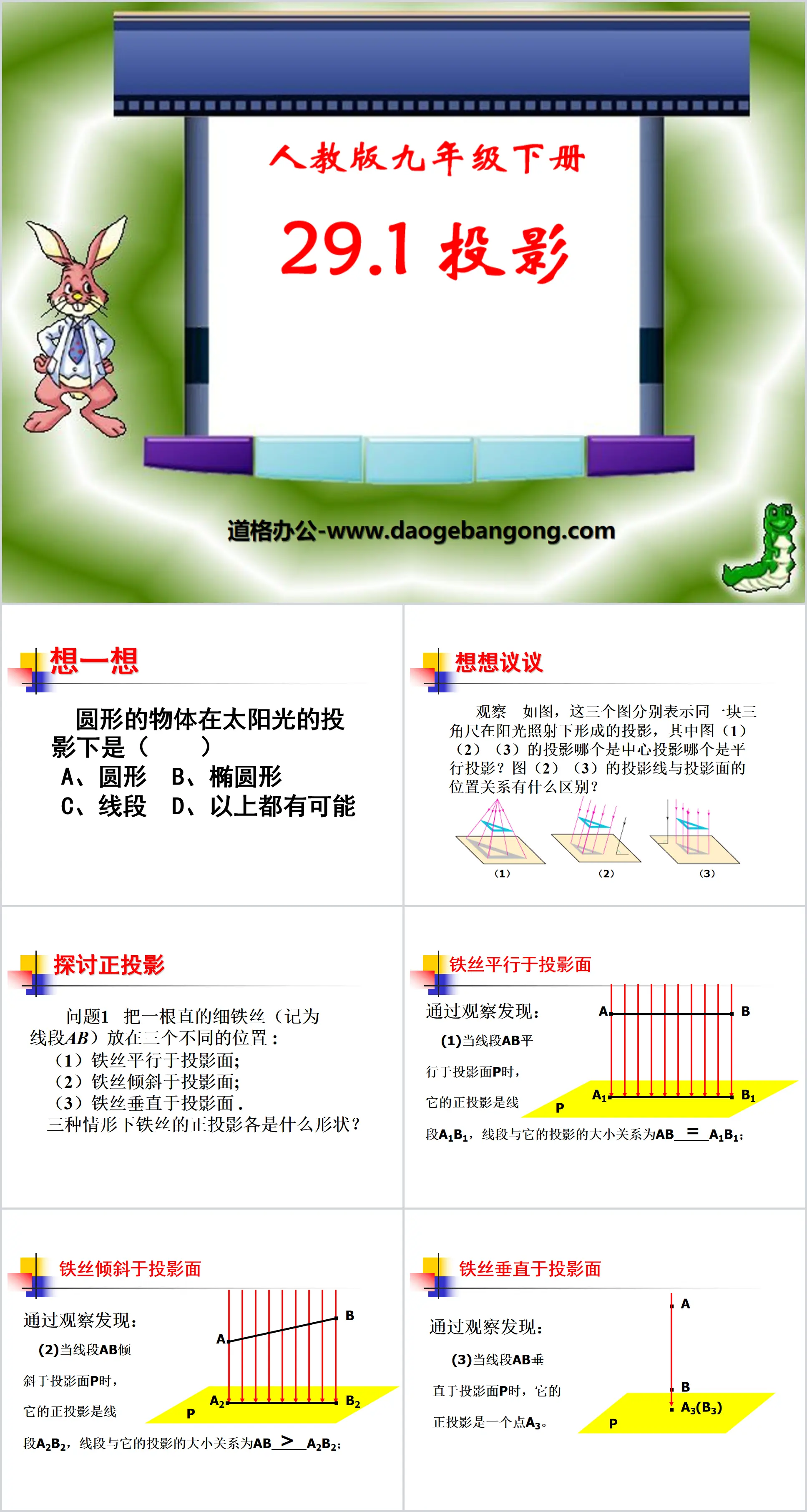 "Projection" Projection and View PPT Courseware 6