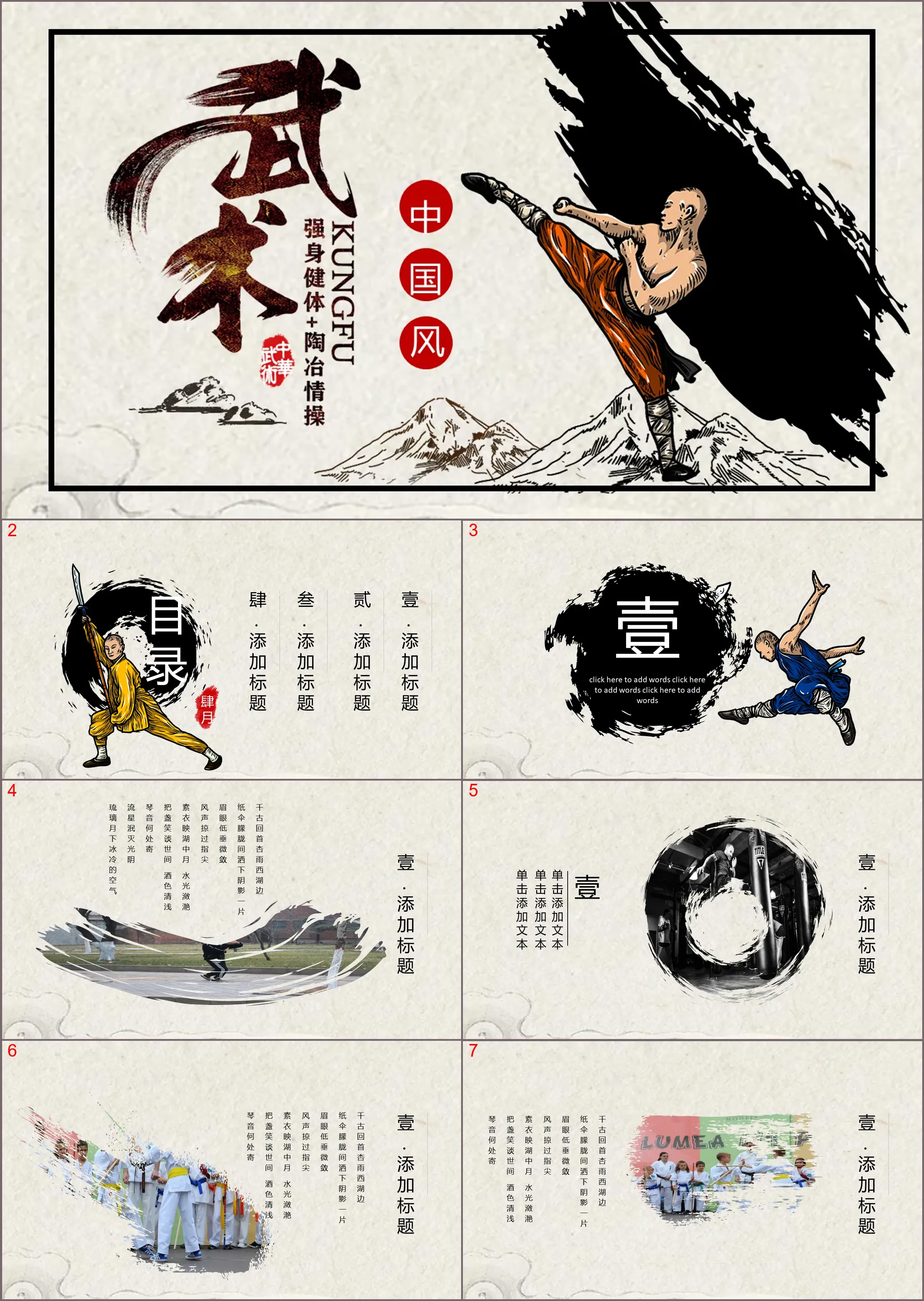 Ink Chinese martial arts PPT theme template