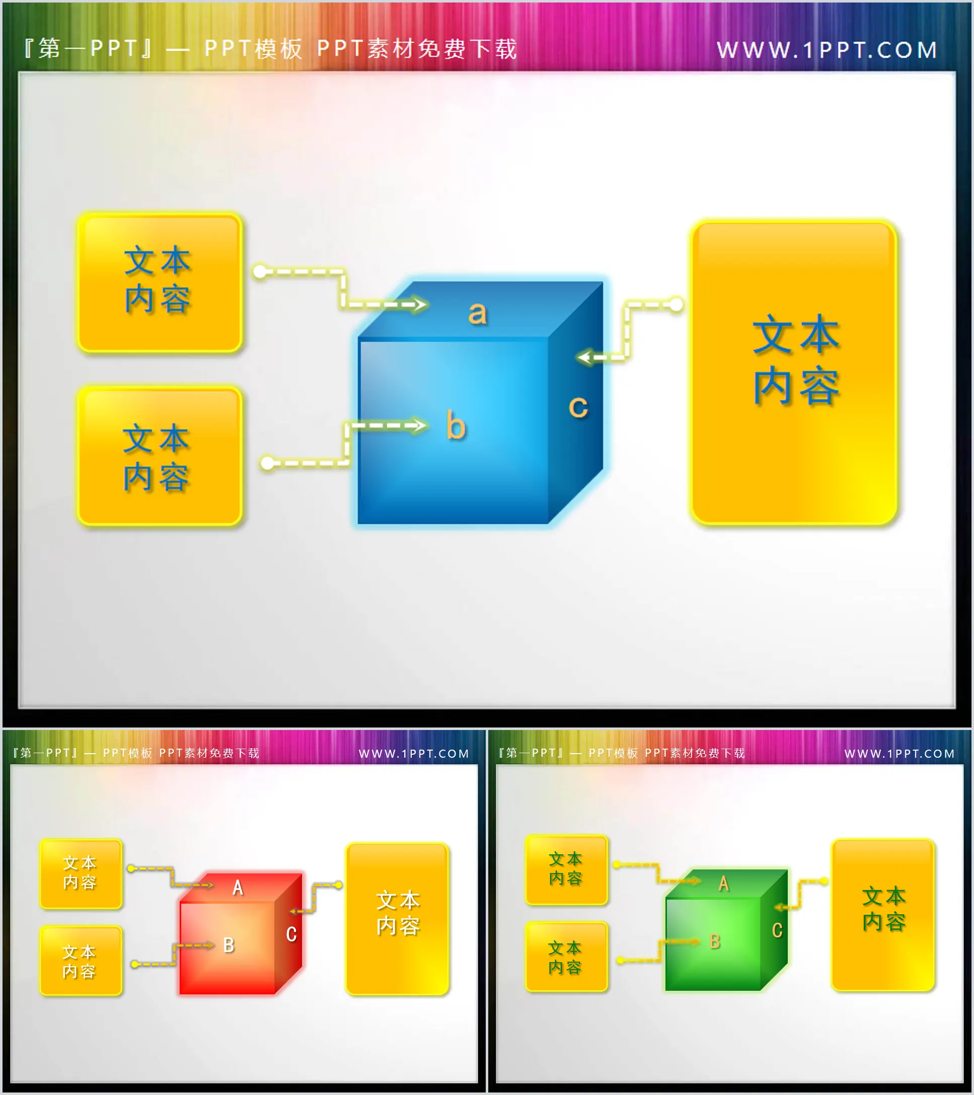 立体方块内容呈现PPT素材