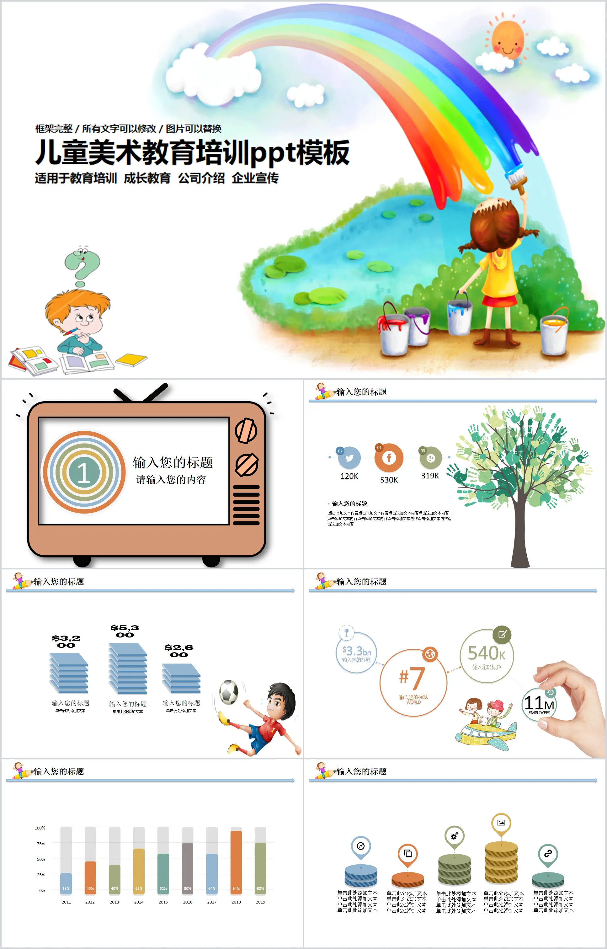 Cartoon children's art education training PPT template