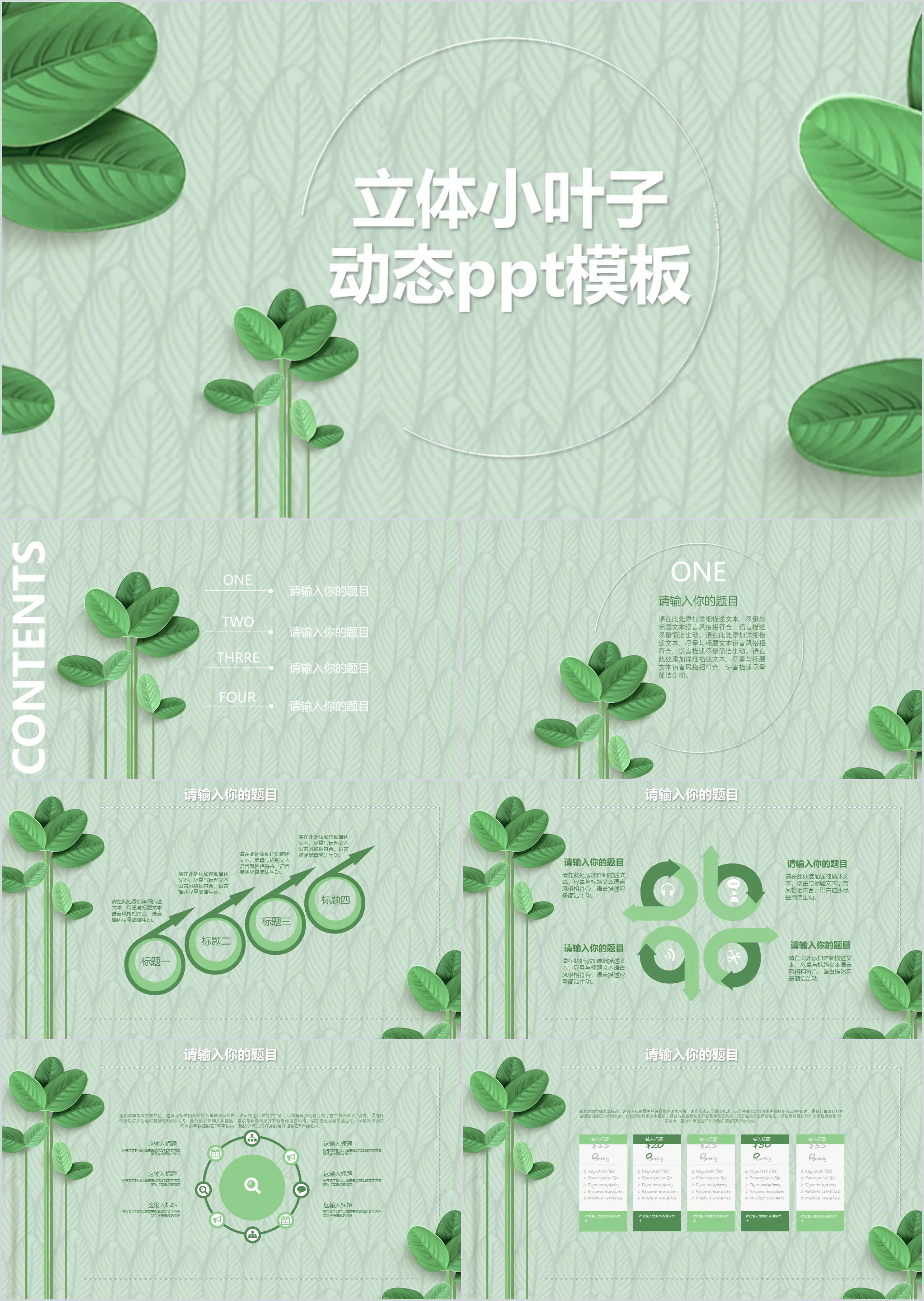 Green fresh leaves plant background PPT template