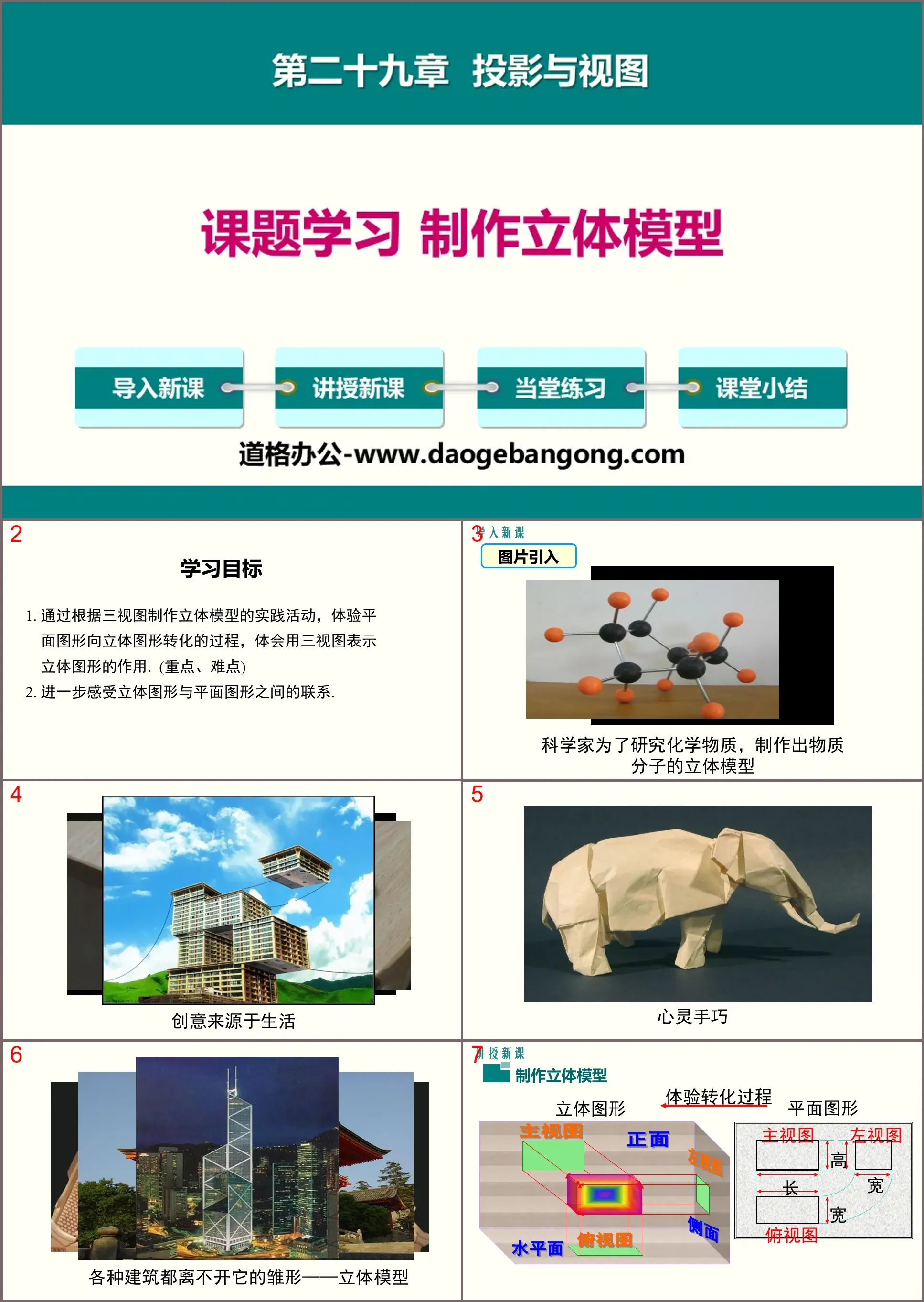 《课题学习 制作立体模型》投影与视图PPT课件