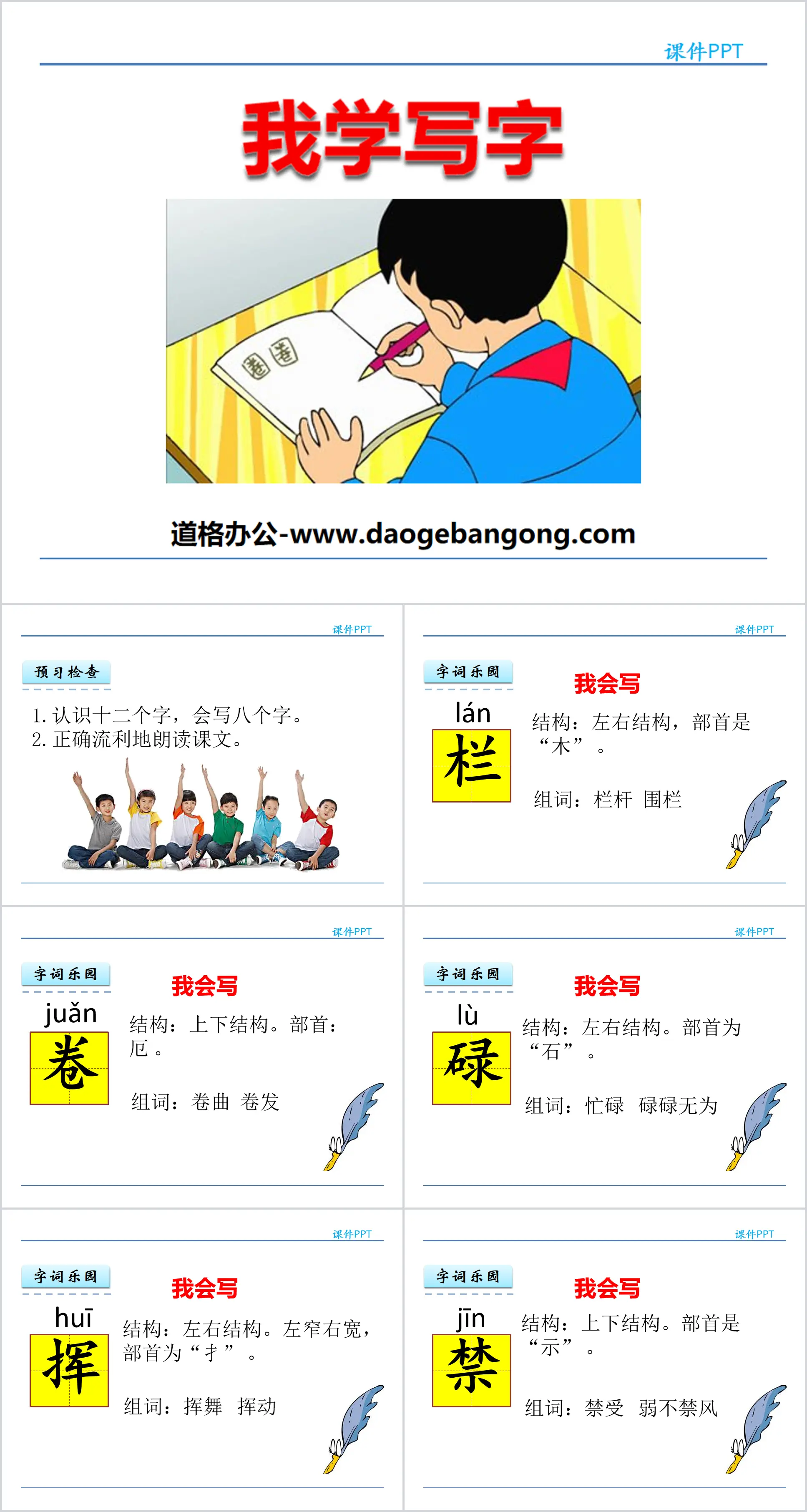 《我学写字》PPT
