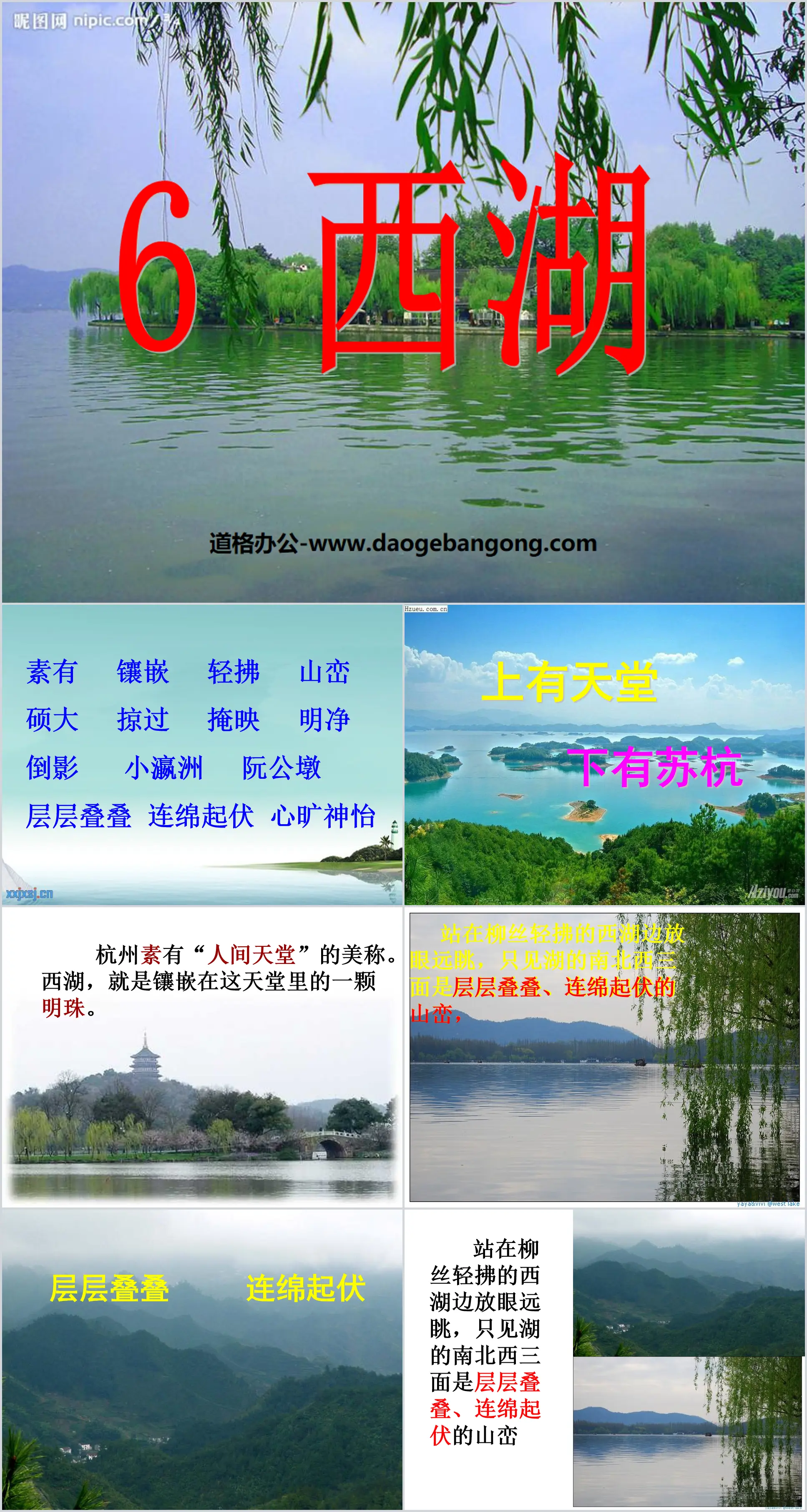 Didacticiel PPT "West Lake" 3