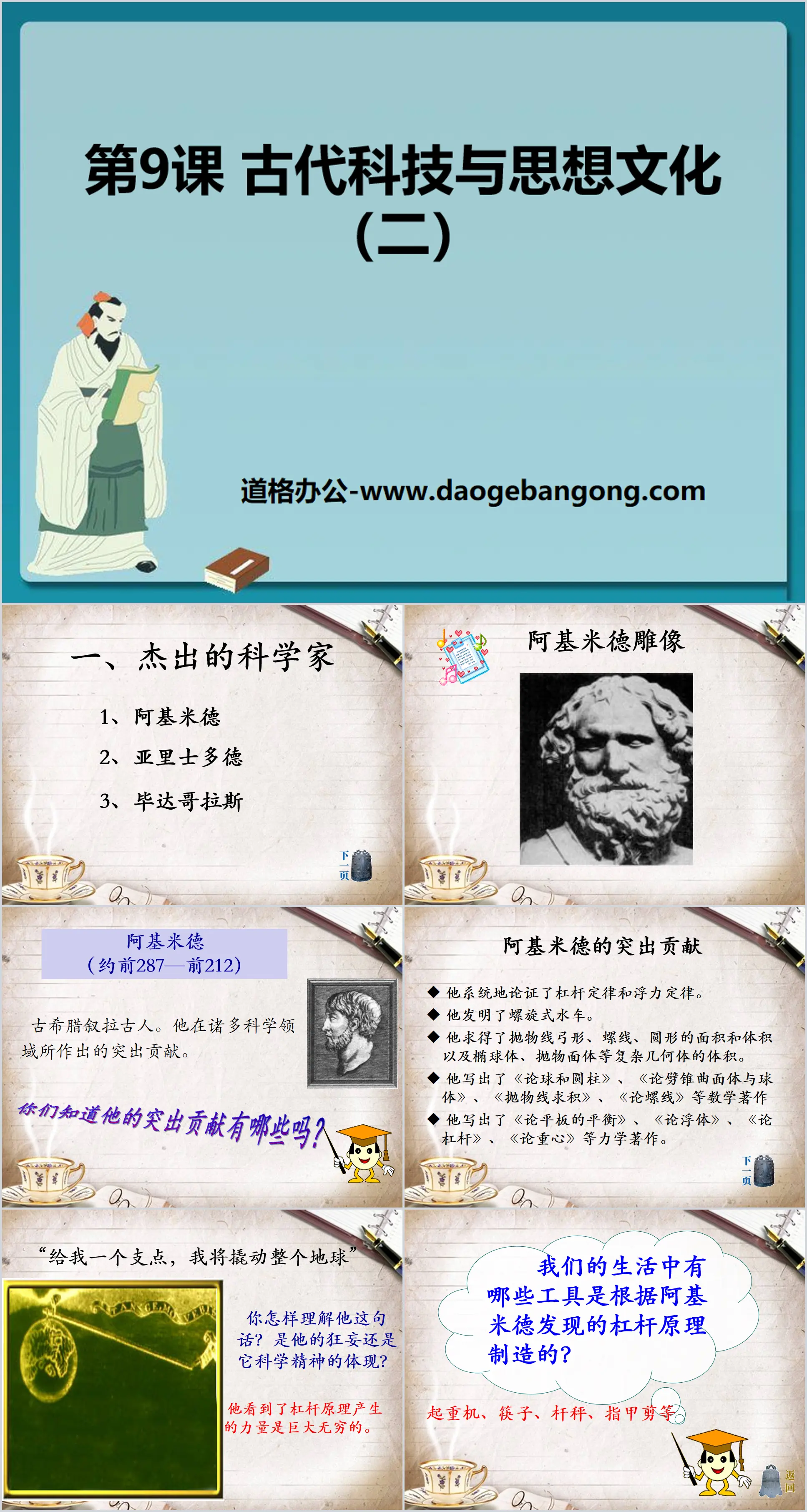 《古代科技与思想文化(二)》古代文明的传播与发展PPT课件
