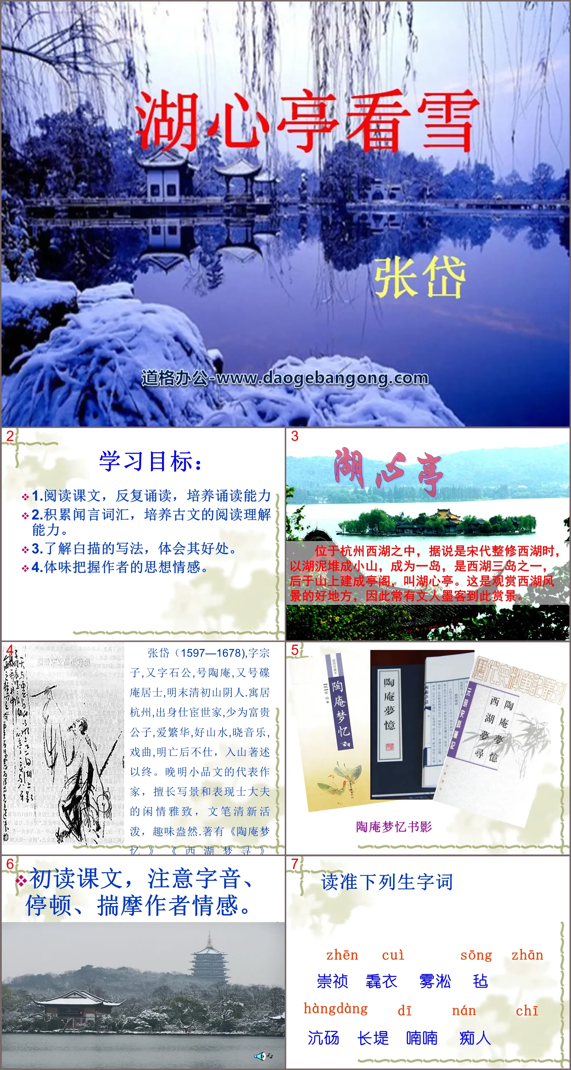 《湖心亭看雪》PPT课件6