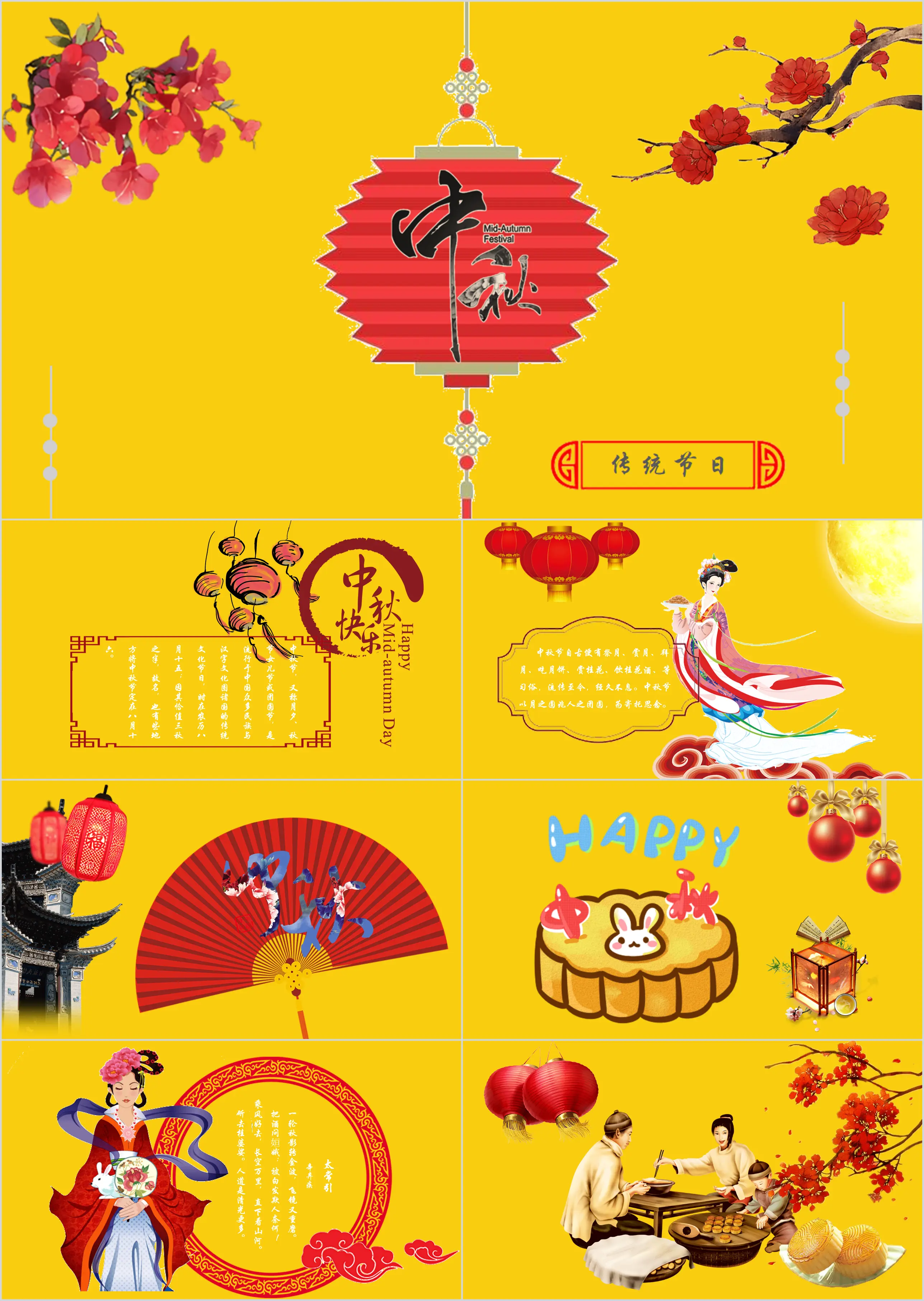 Mid-Autumn Festival Poetry PPT Download