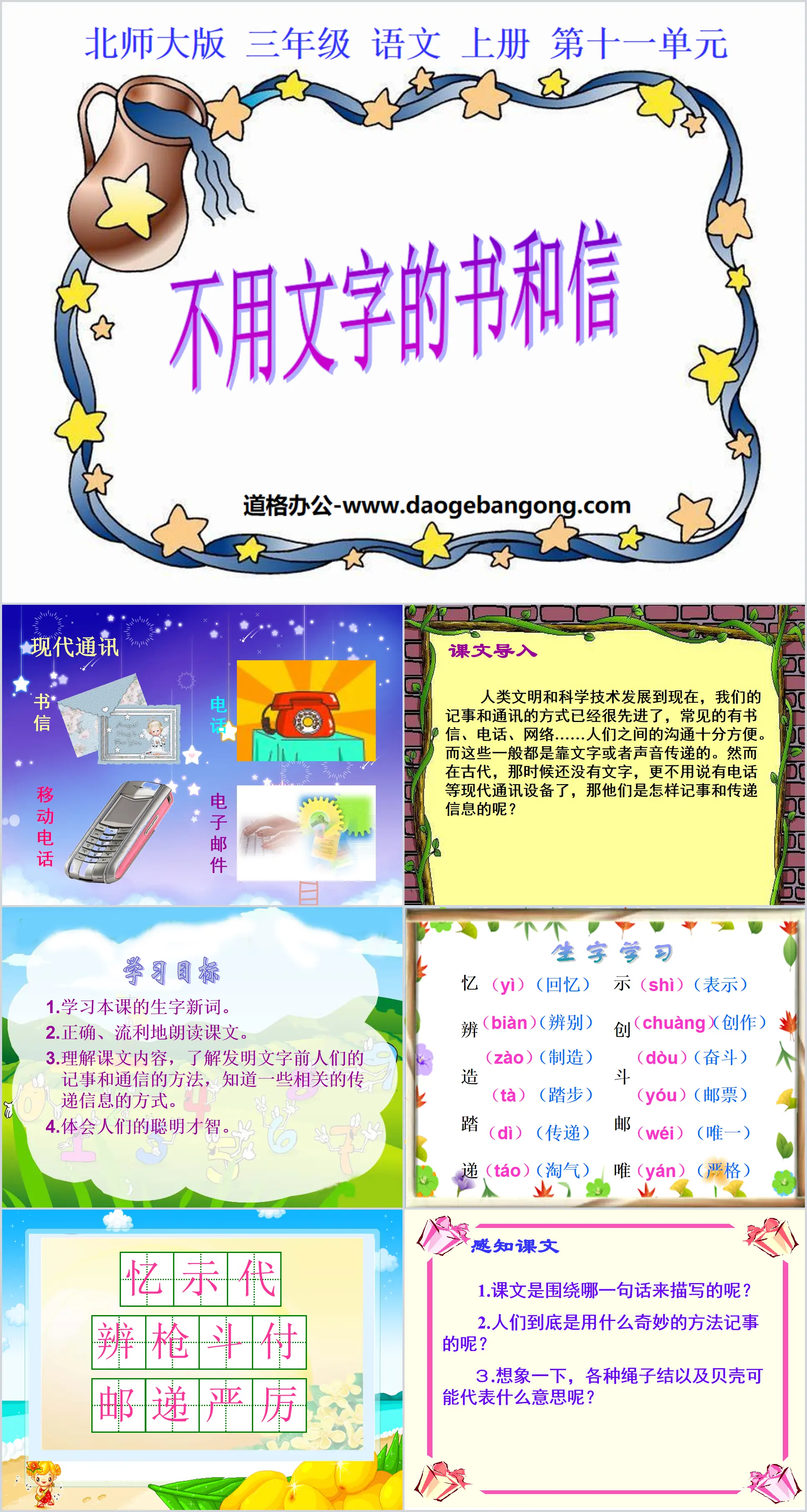 《不用文字的书和信》PPT课件
