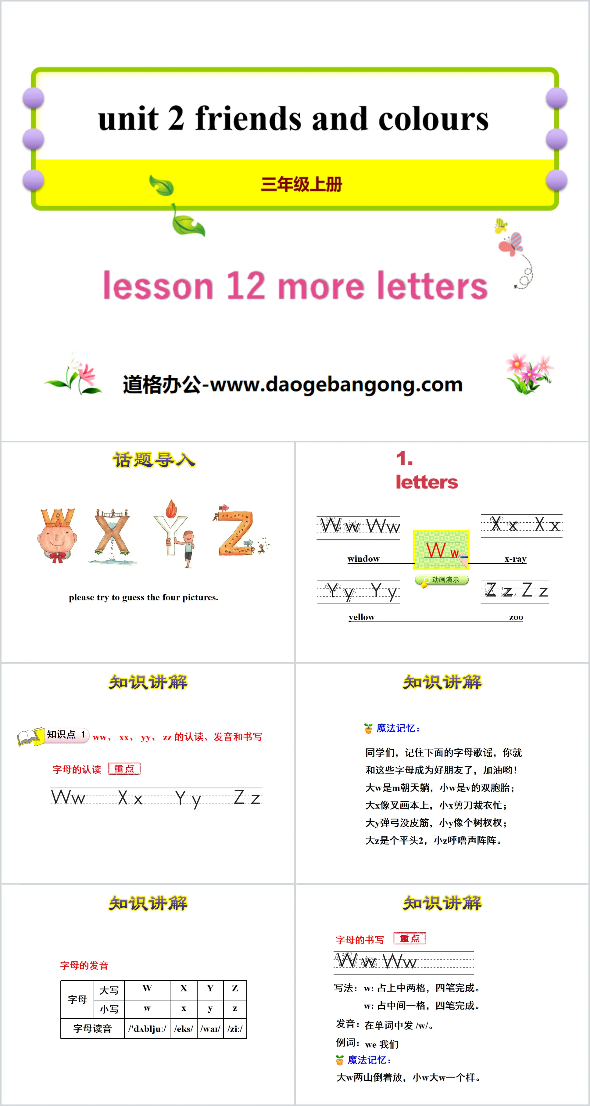 "More Letters" Friends and Colors PPT courseware