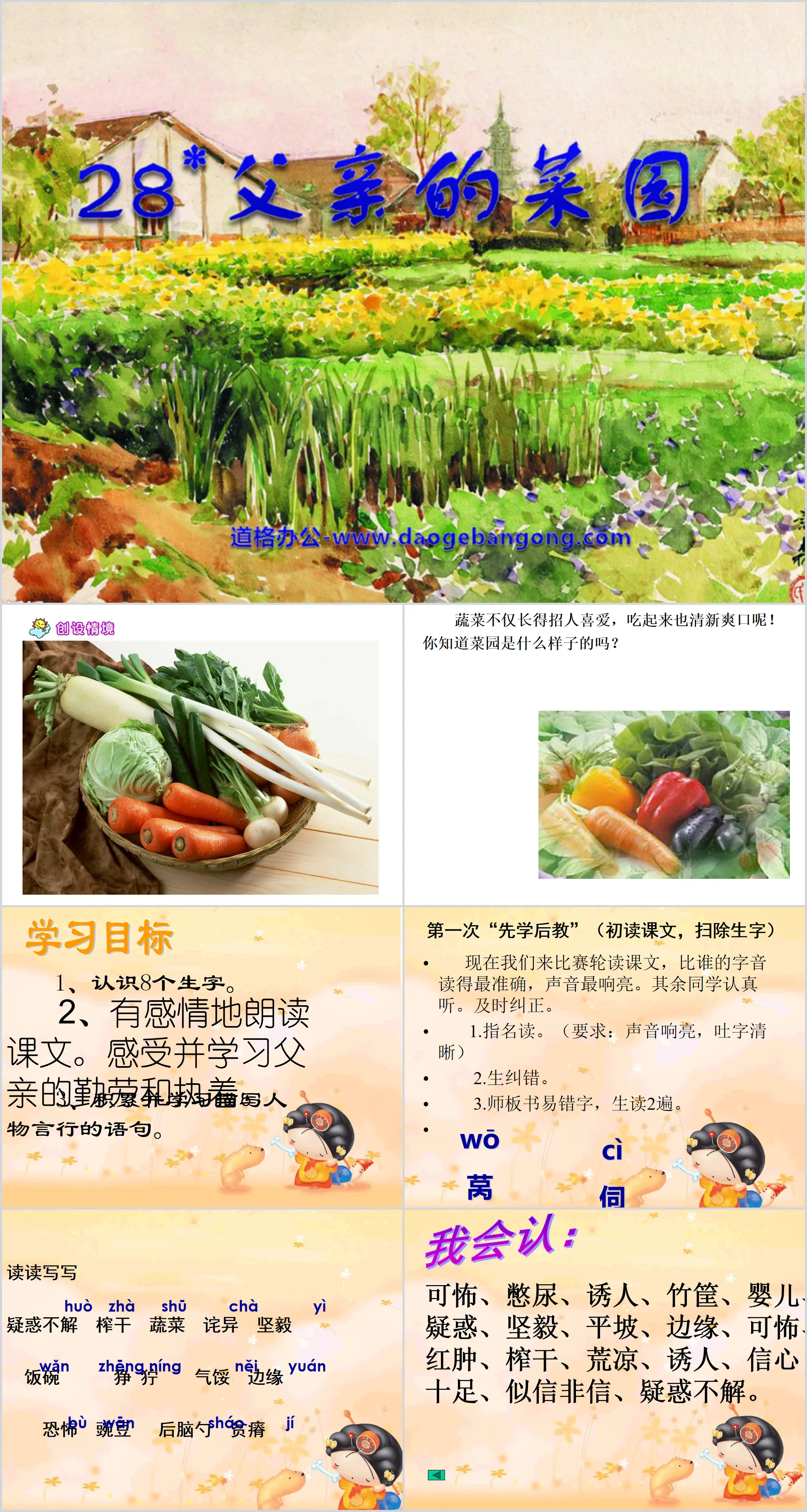 "Father's Vegetable Garden" PPT courseware 4