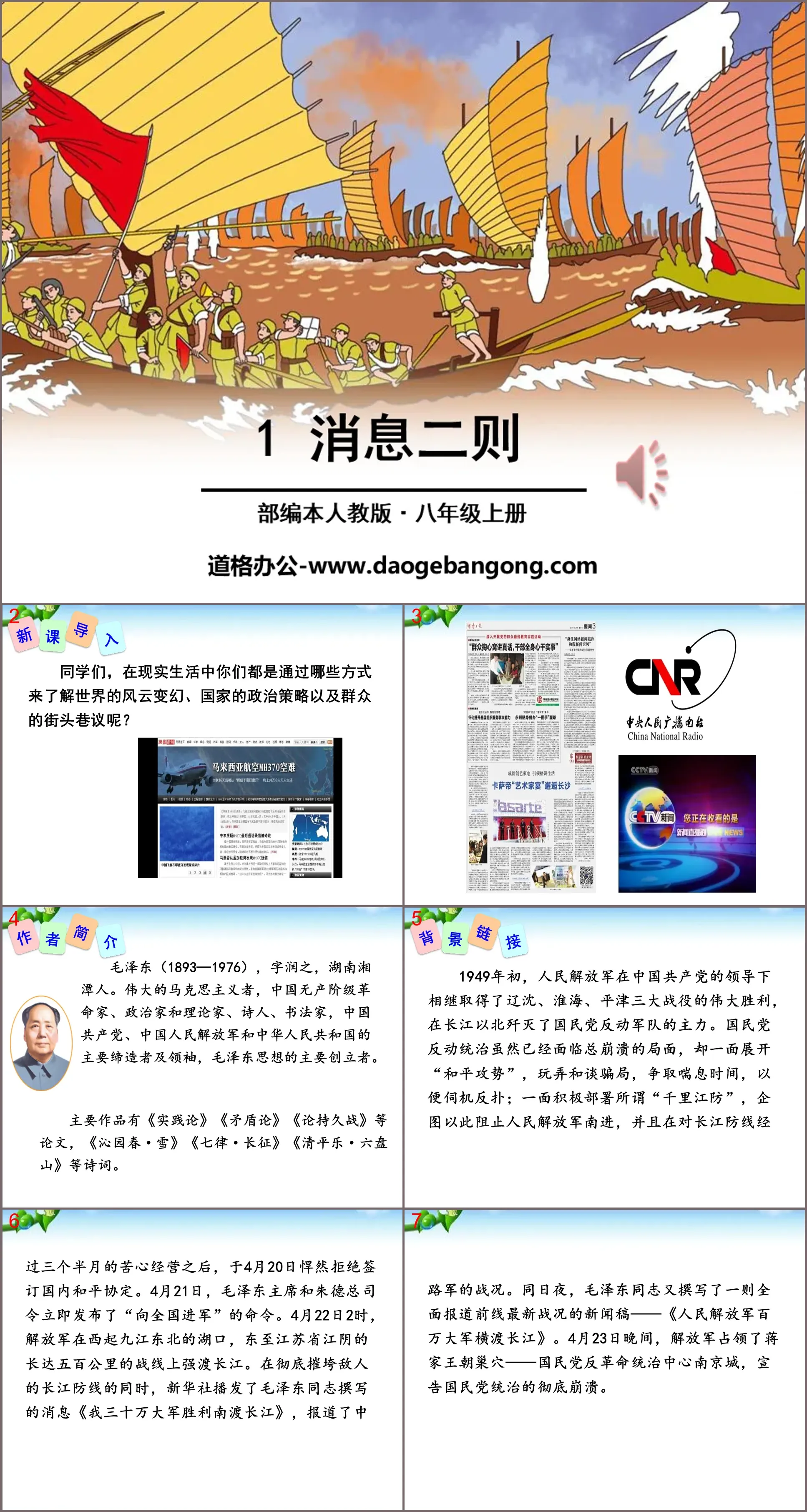 《消息兩則》PPT