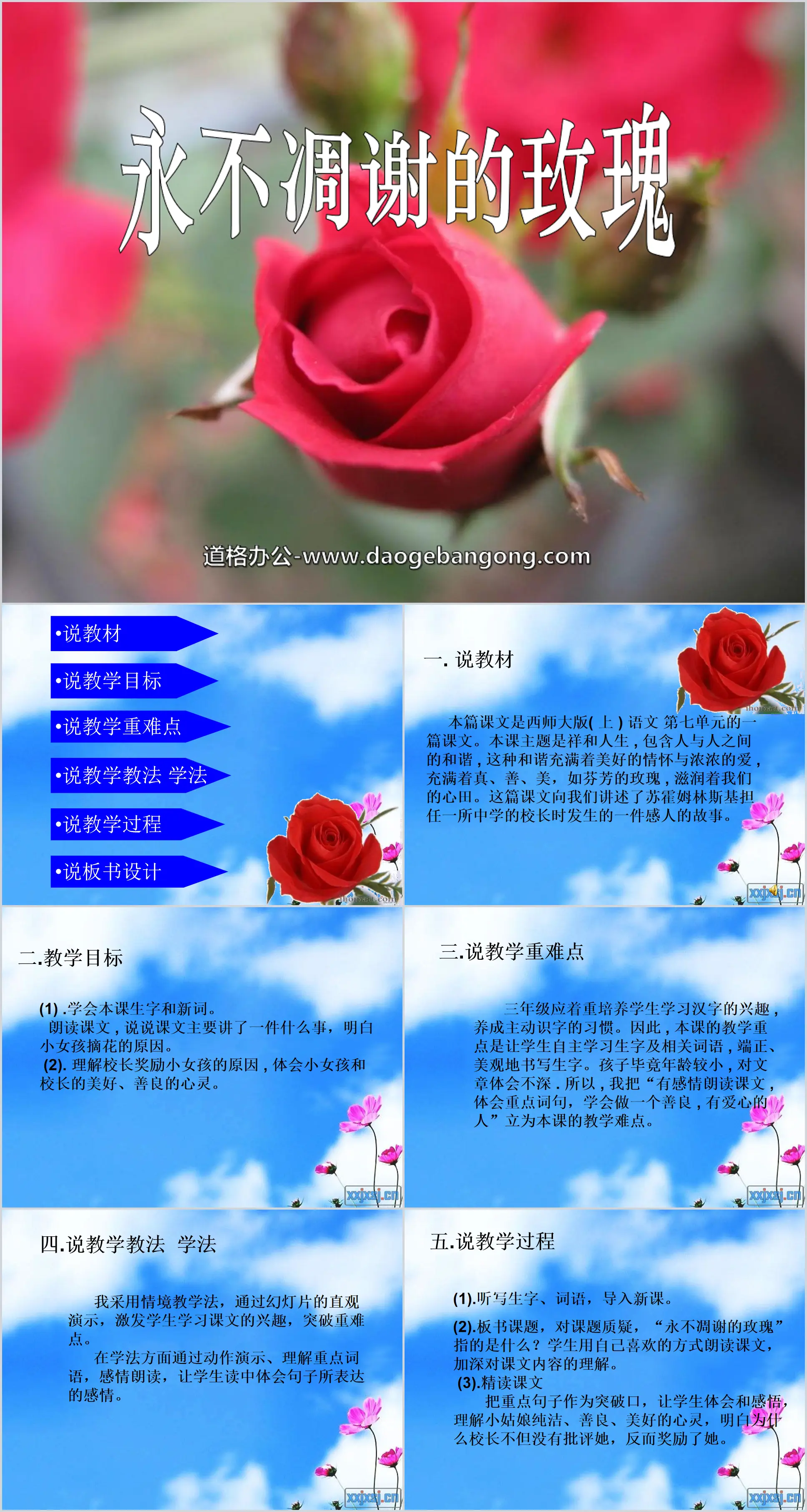 "The Rose That Never Fades" PPT Courseware 4