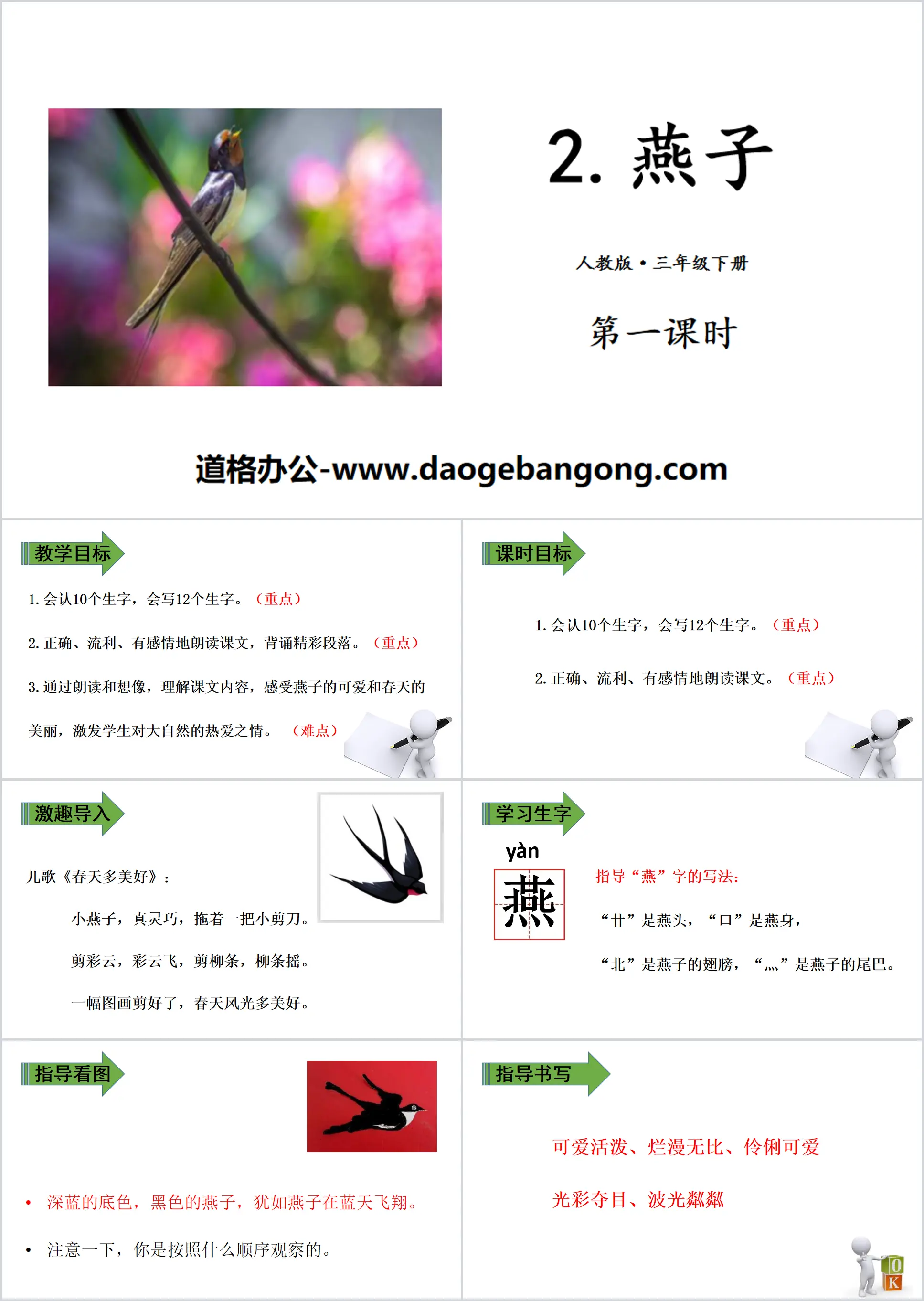 《燕子》PPT下载(第一课时)
