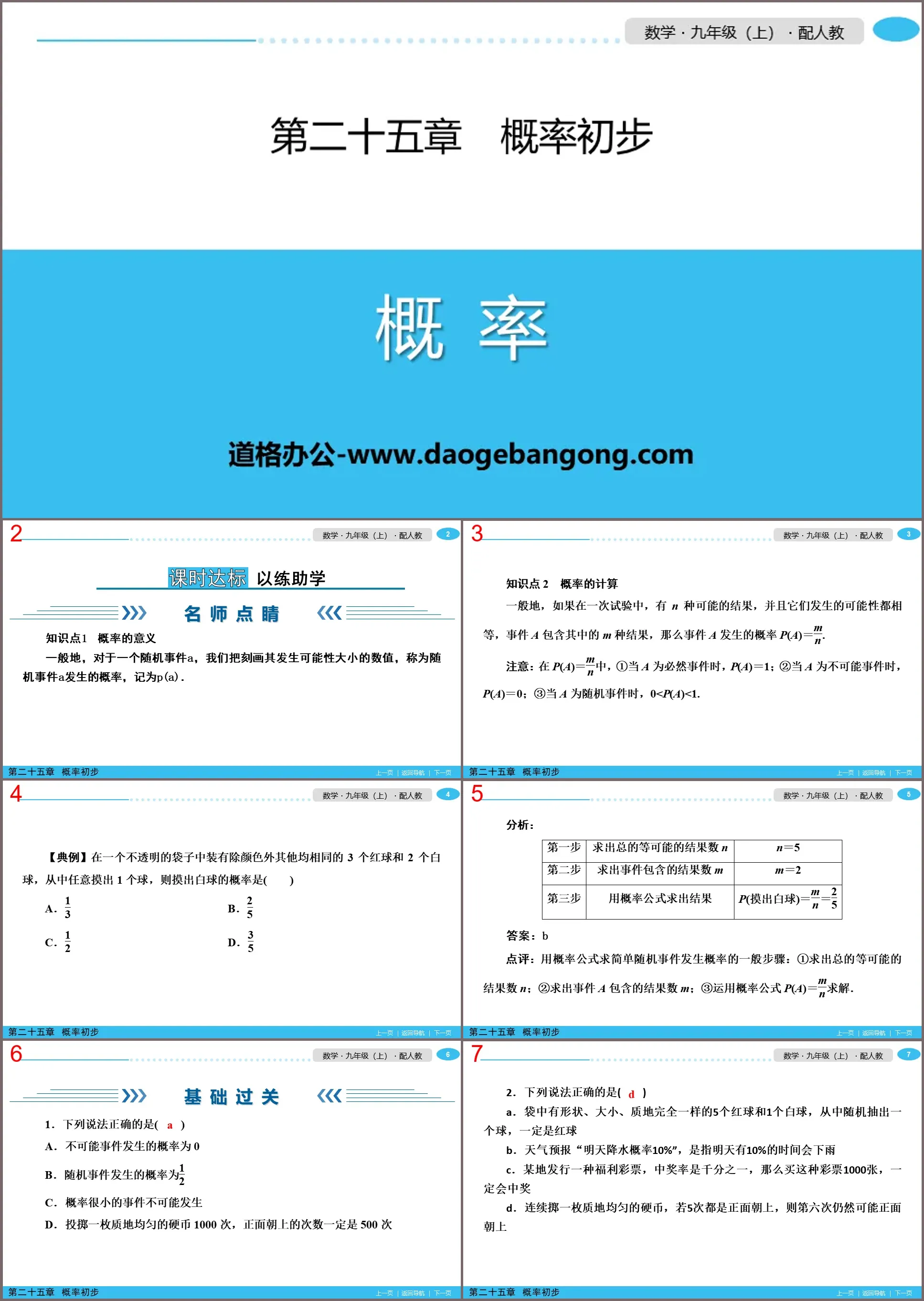 《概率》概率初步PPT