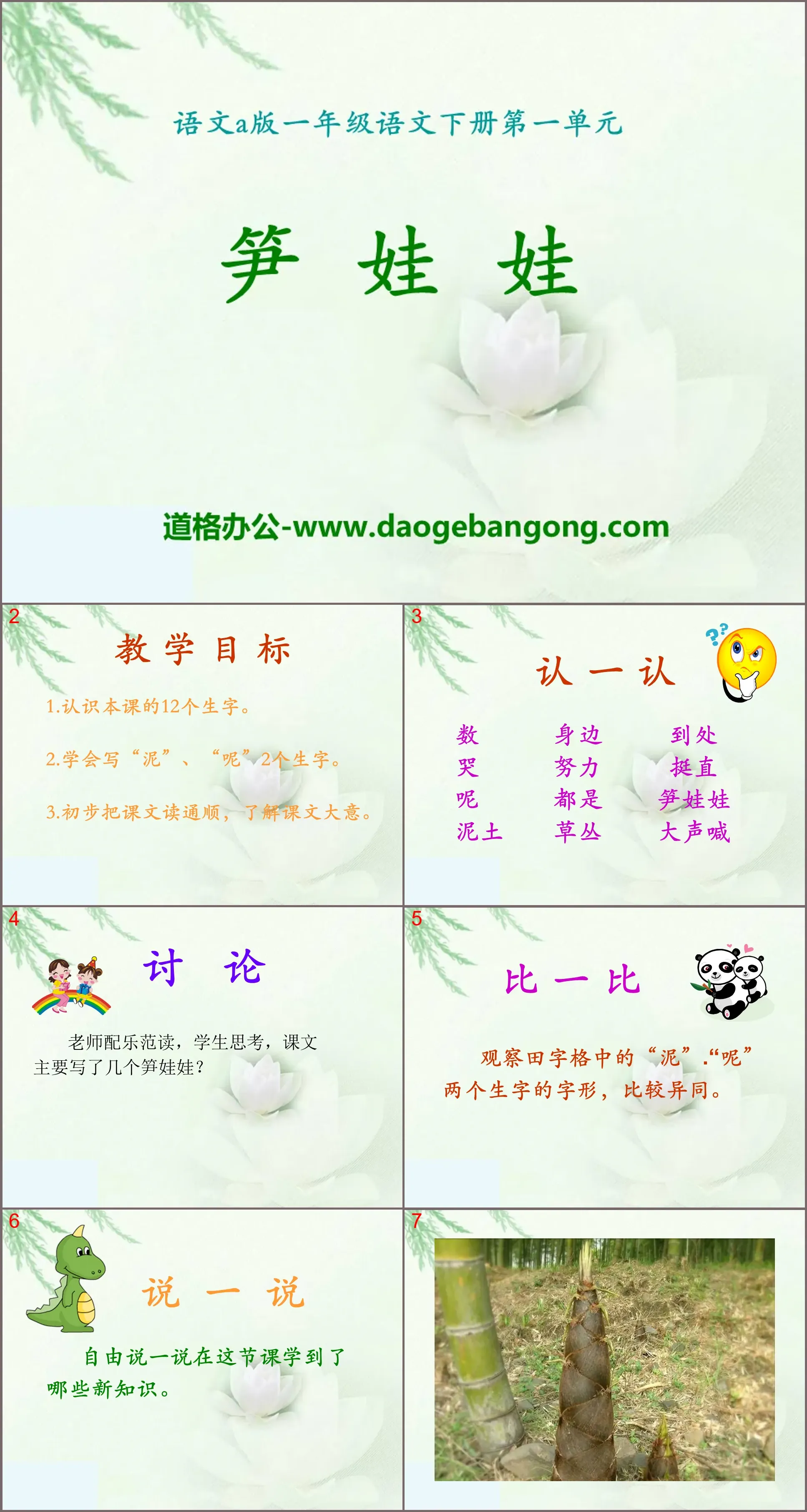 "Bamboo Shoot Doll" PPT Courseware 2