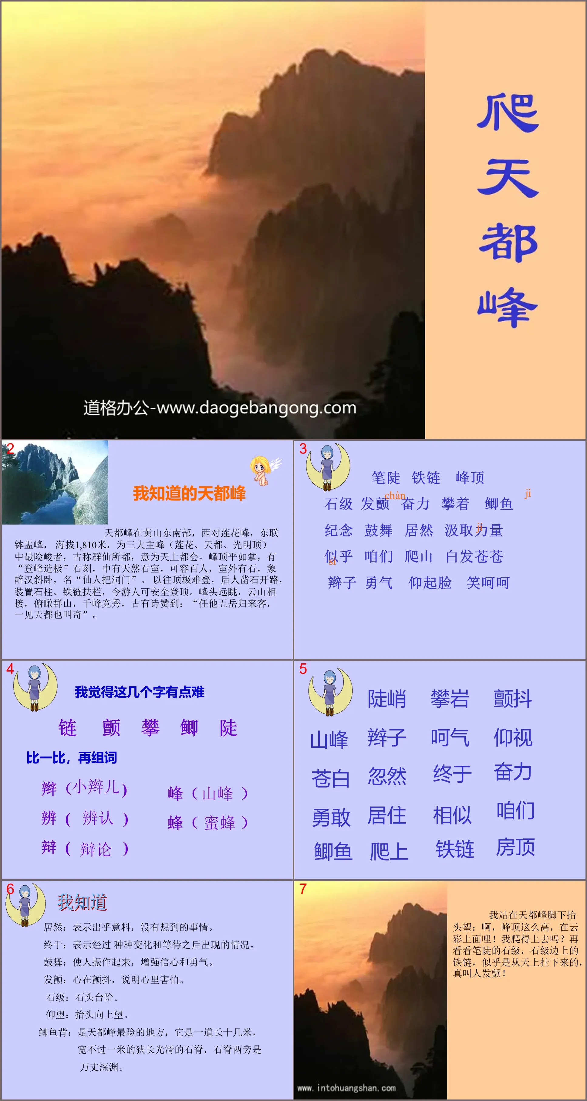 "Climbing Tiandu Peak" PPT teaching courseware download 3