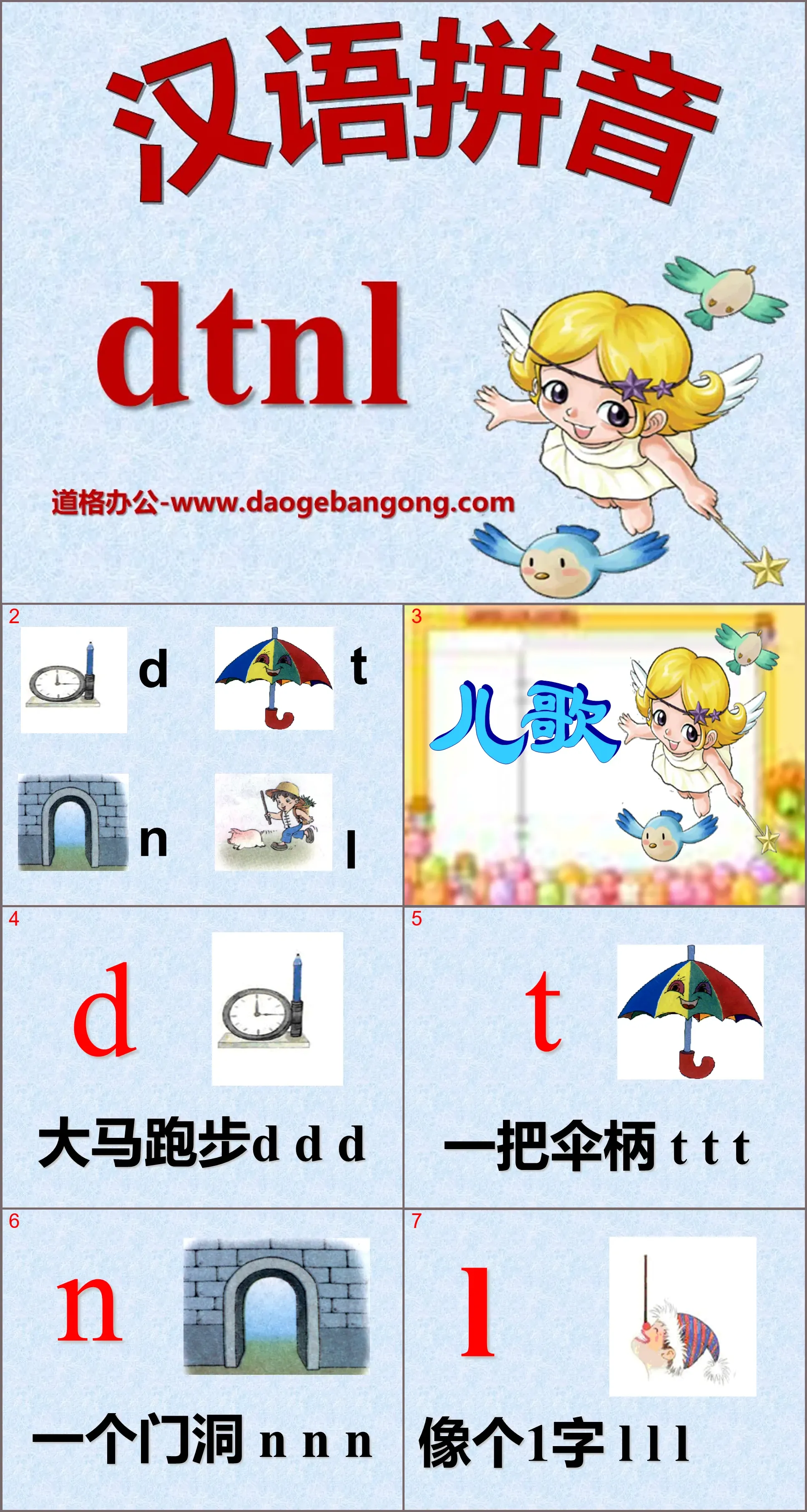 《dtnl》PPT課件8