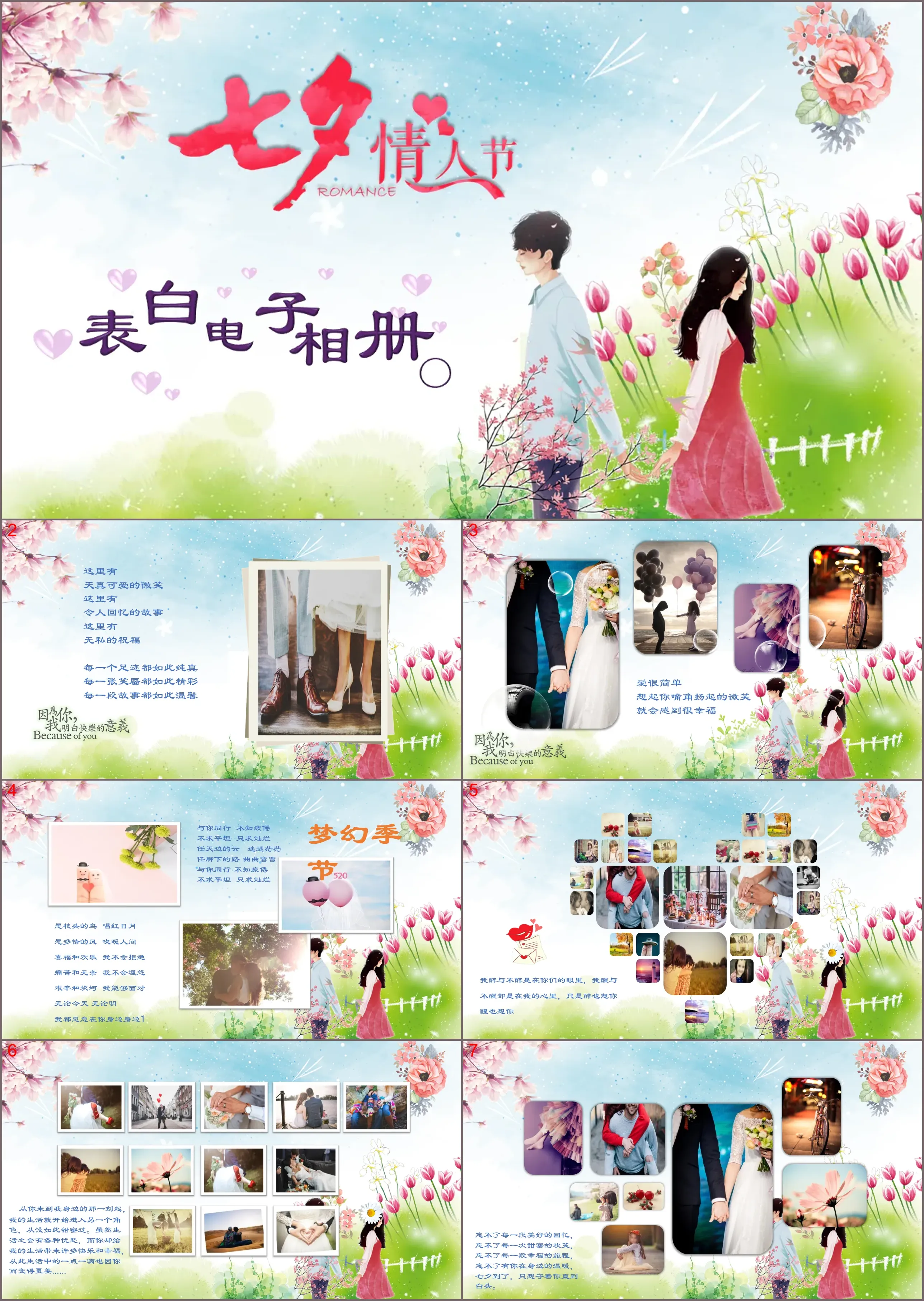 Chinese Valentine's Day confession electronic photo album PPT template