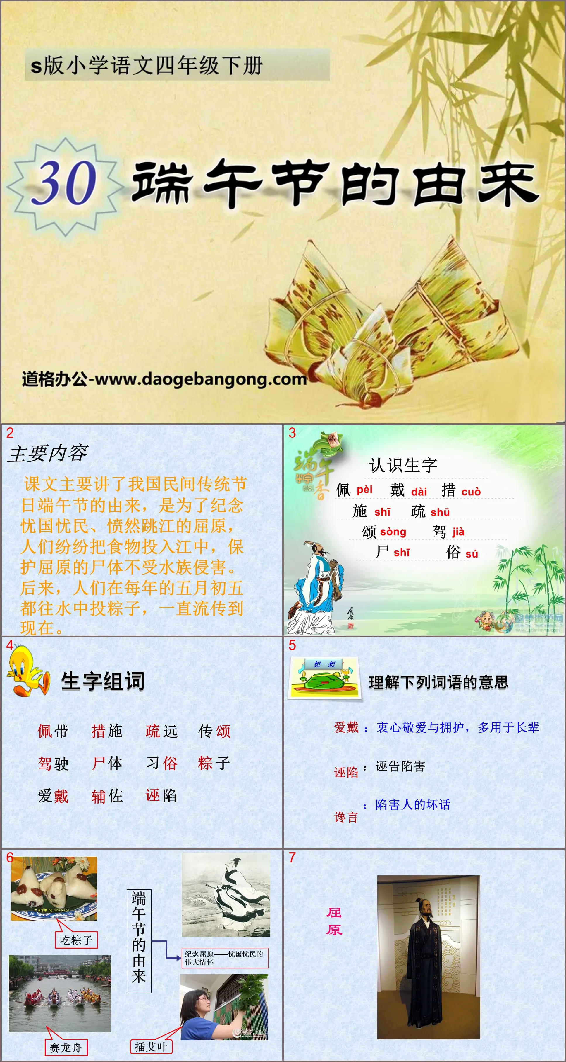 《端午节的由来》PPT课件2