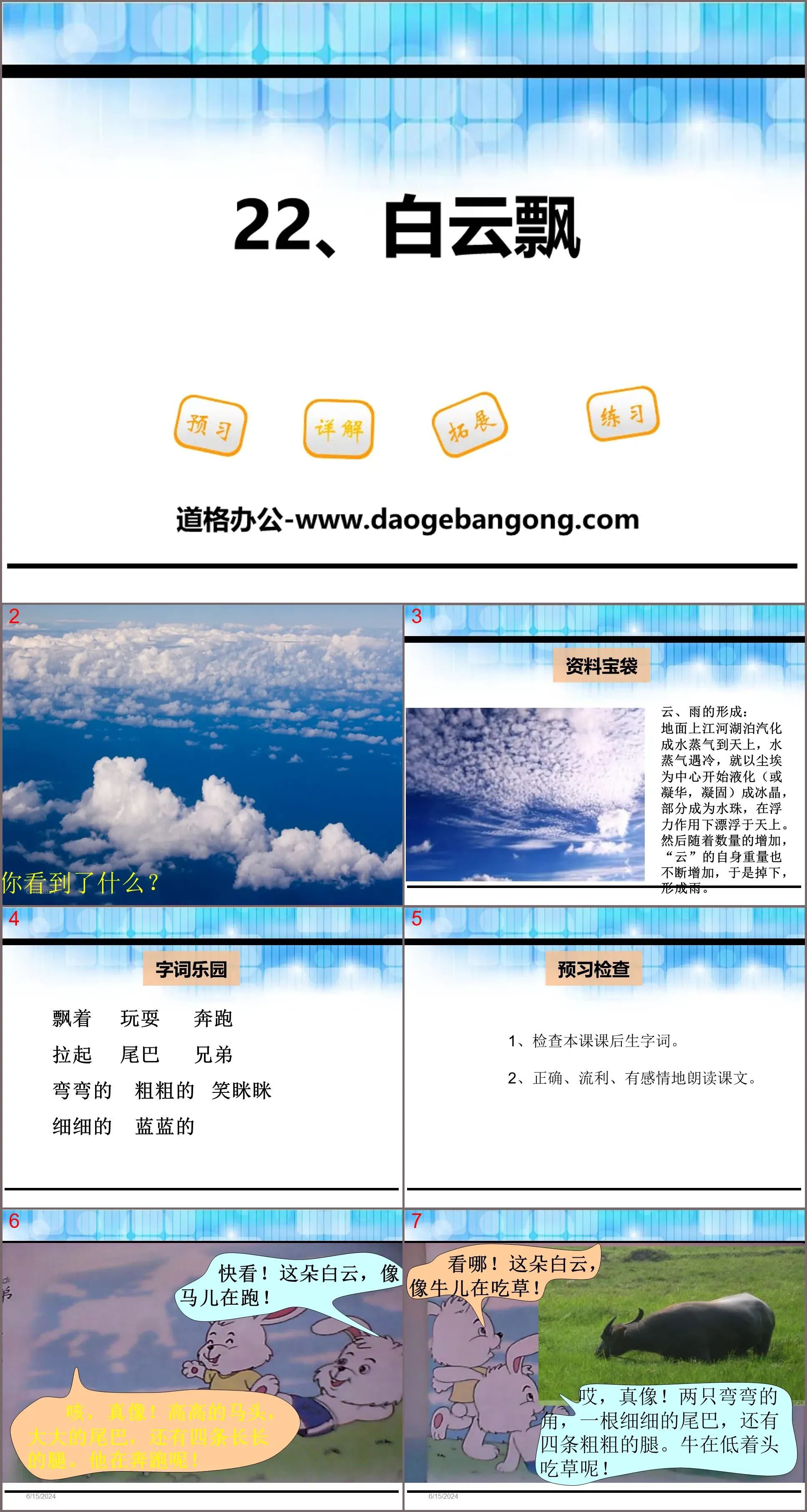 《白云飘》PPT