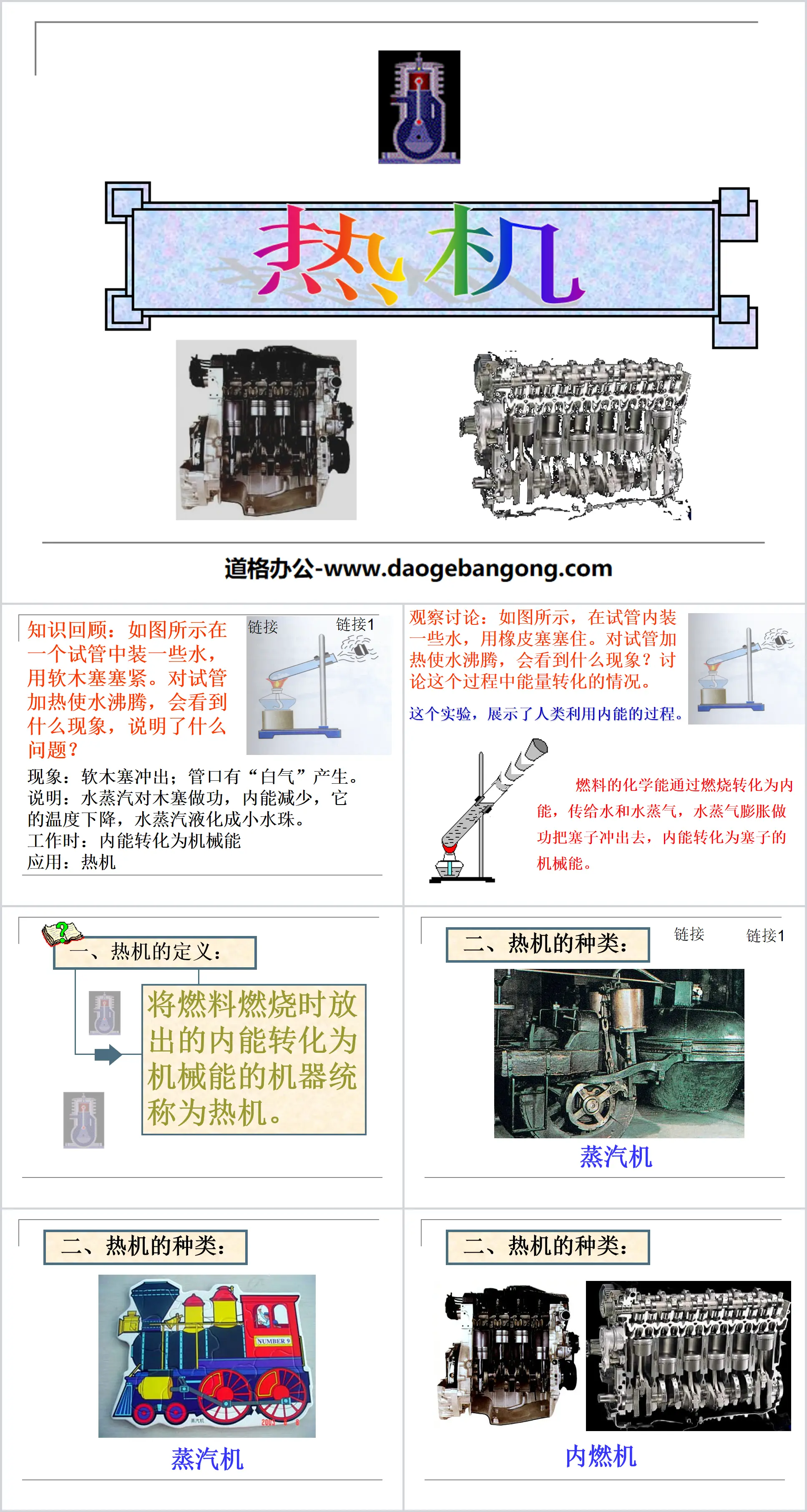 《热机》内能的利用PPT课件3
