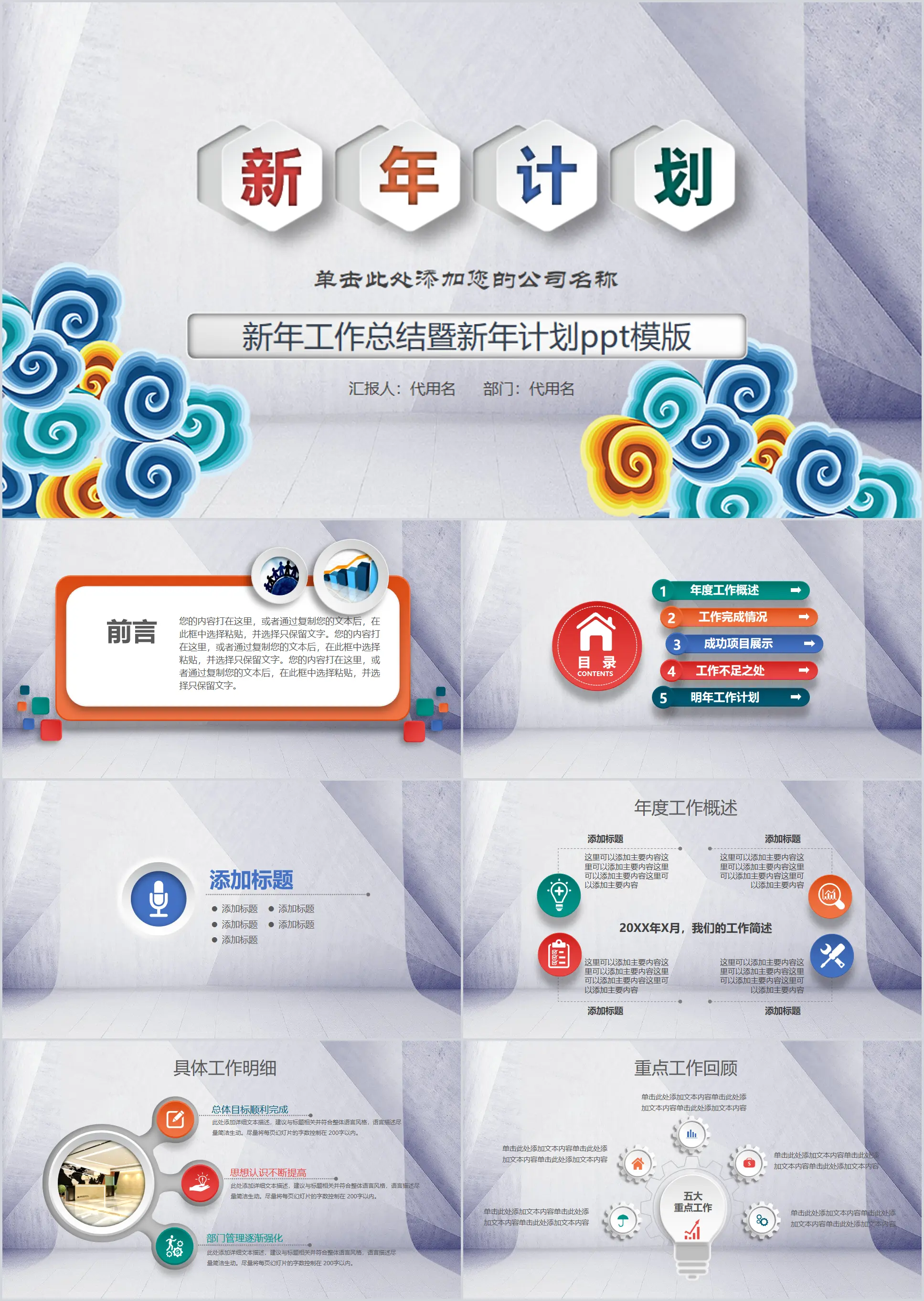 Xiangyun micro three-dimensional new year work plan PPT template