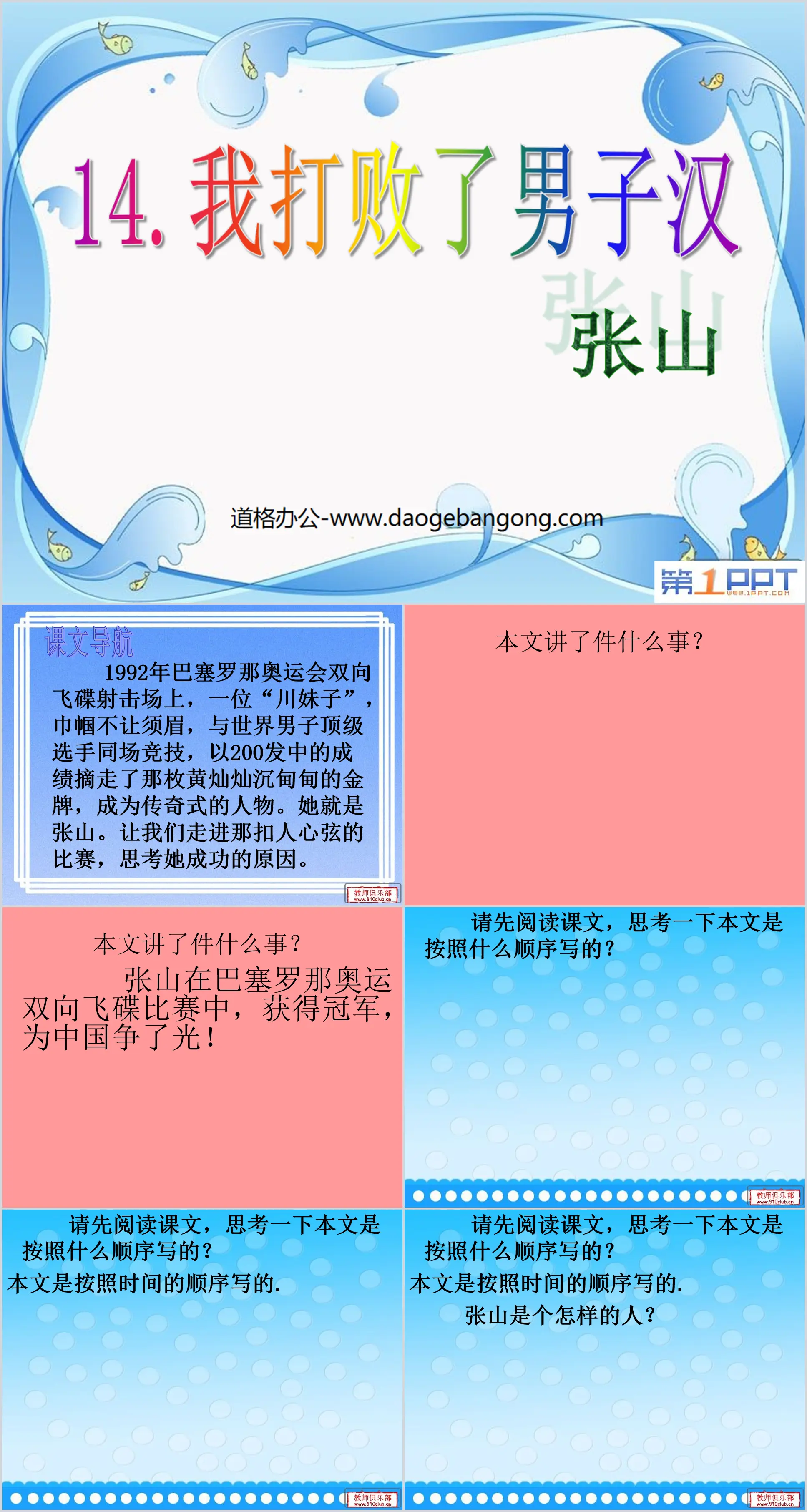 《我打败了男子汉》PPT课件
