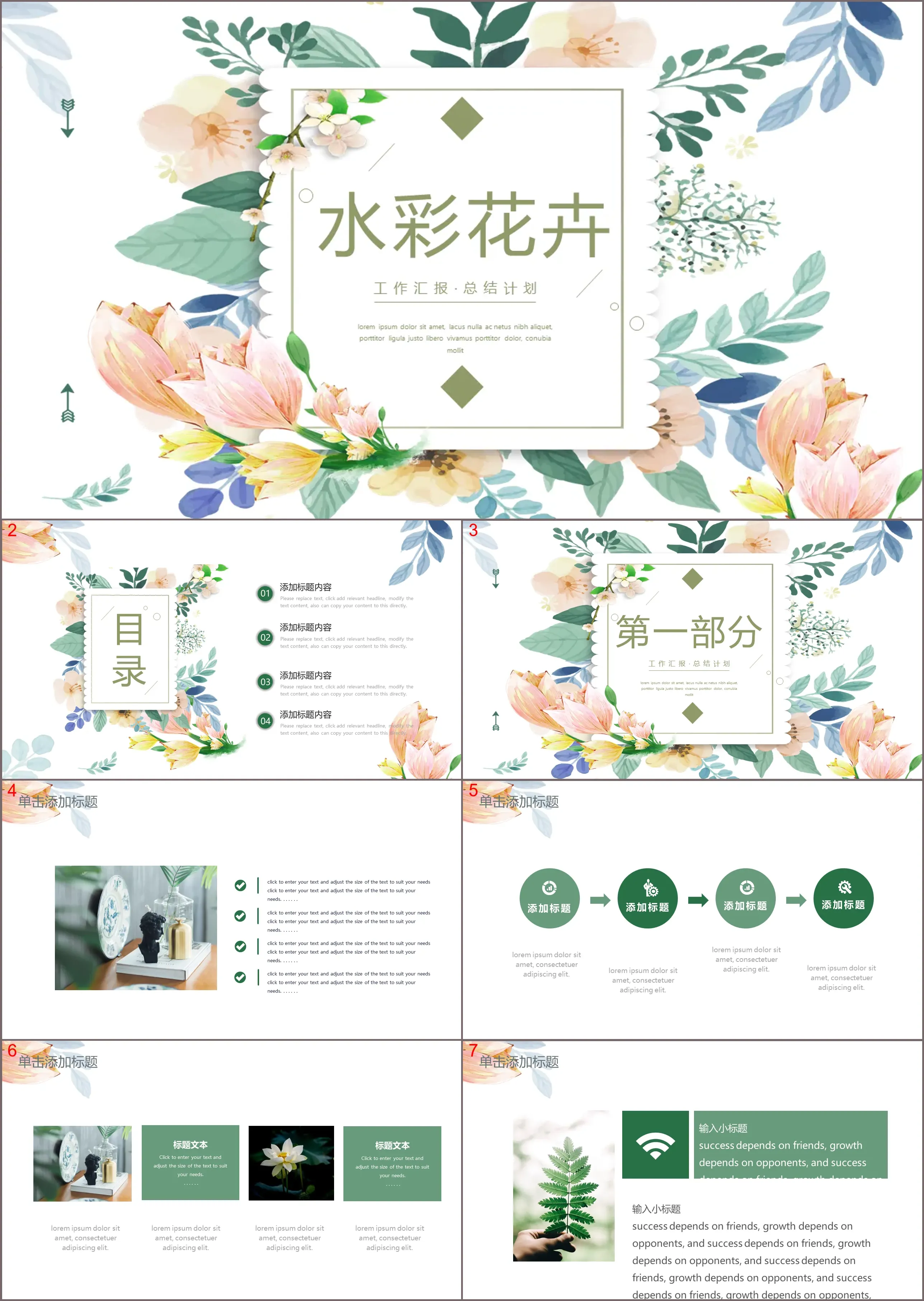 Fresh literary watercolor floral background Korean style PPT template free download