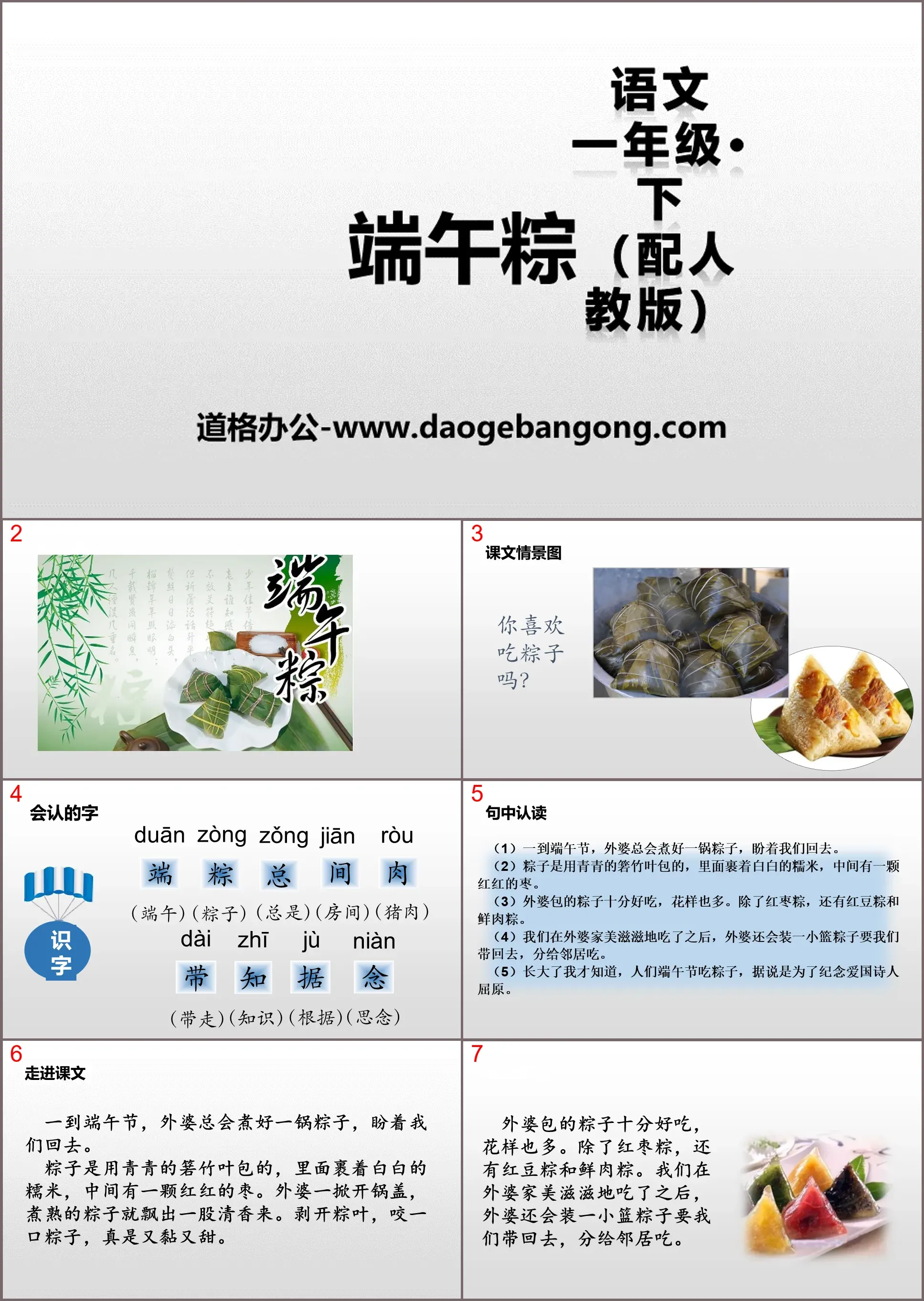 "Dragon Boat Festival Zong" PPT teaching courseware