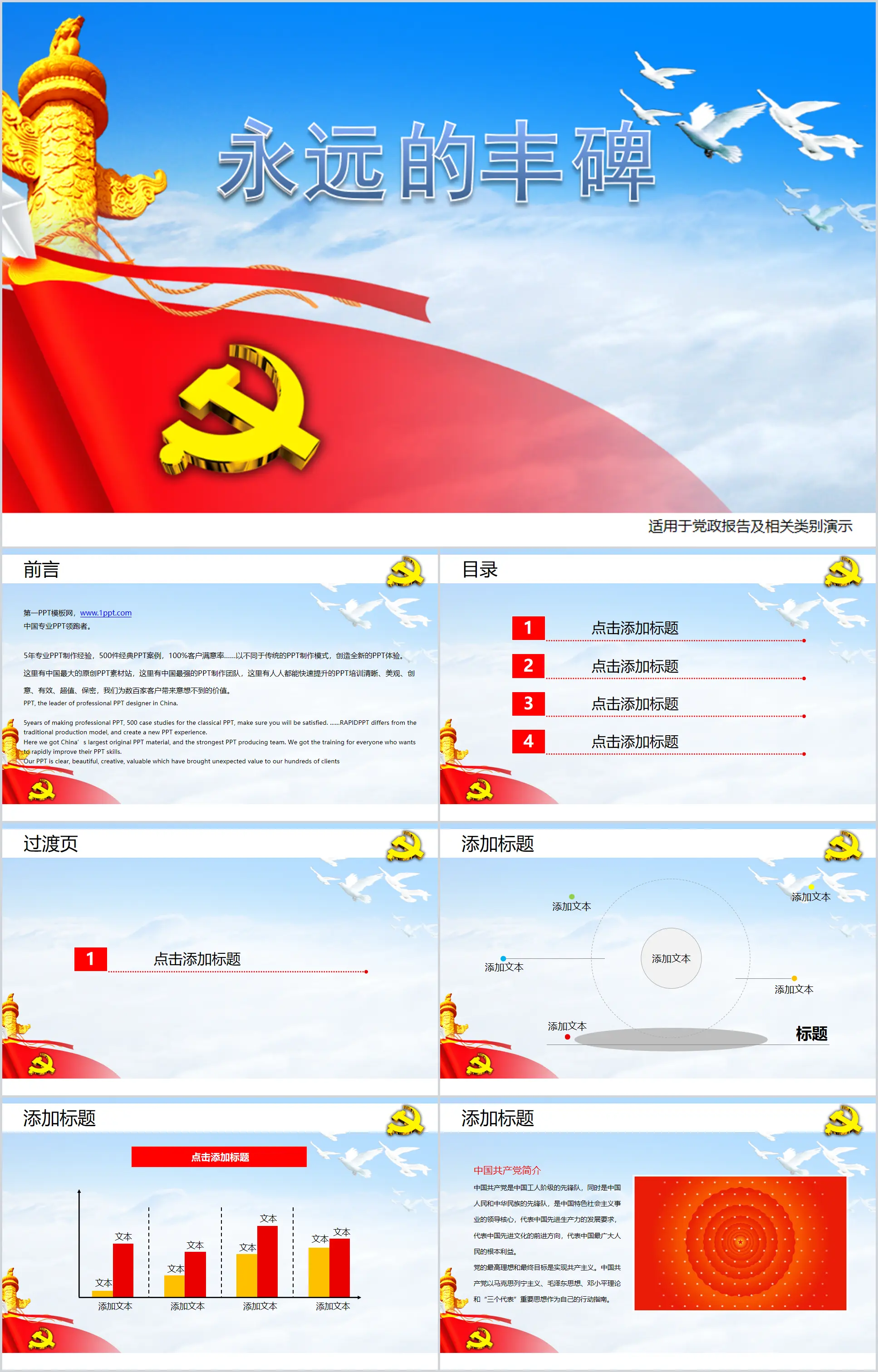 永远的丰碑七一建党节PowerPoint模板下载