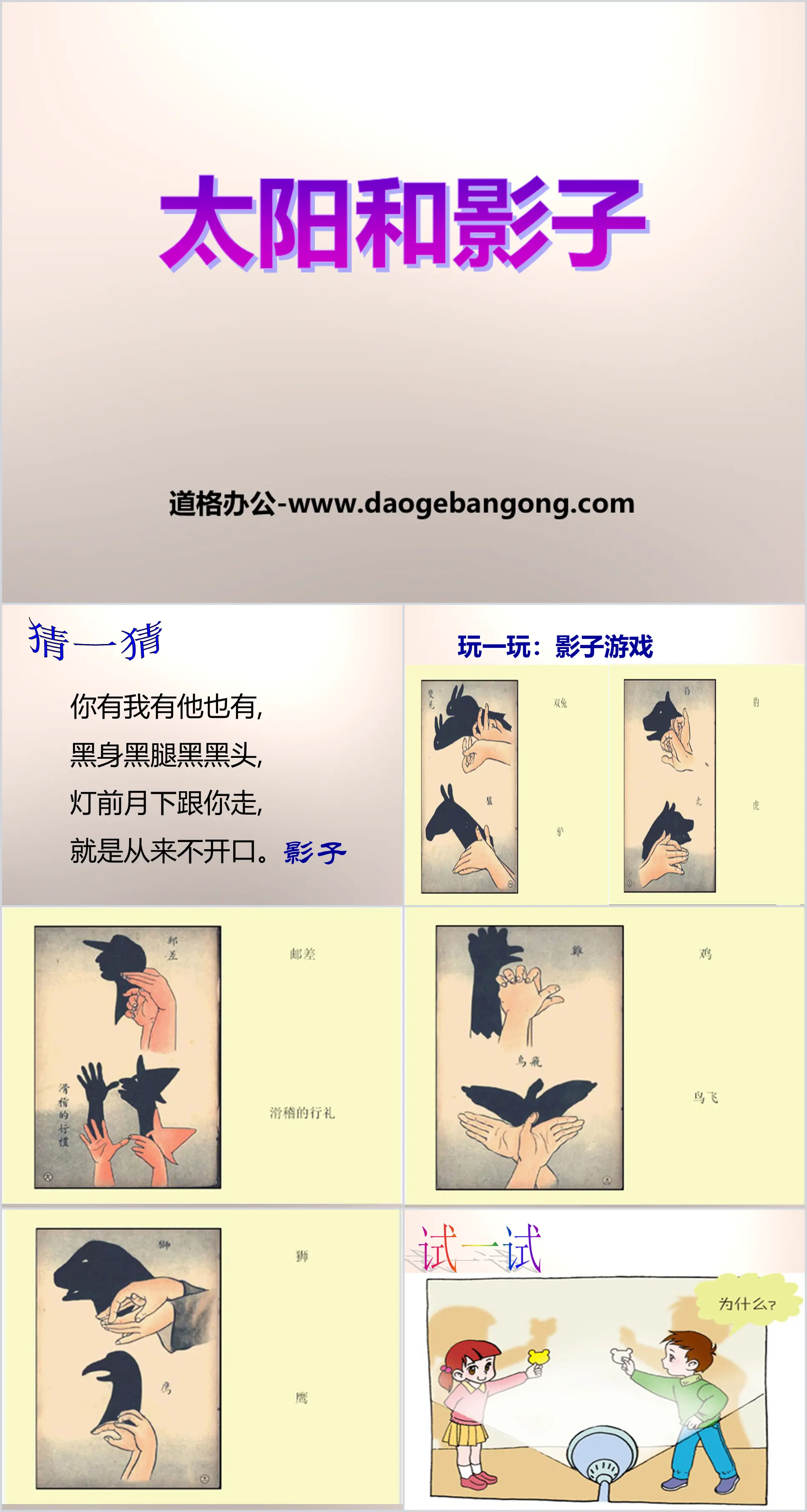 《 太阳与影子 》PPT