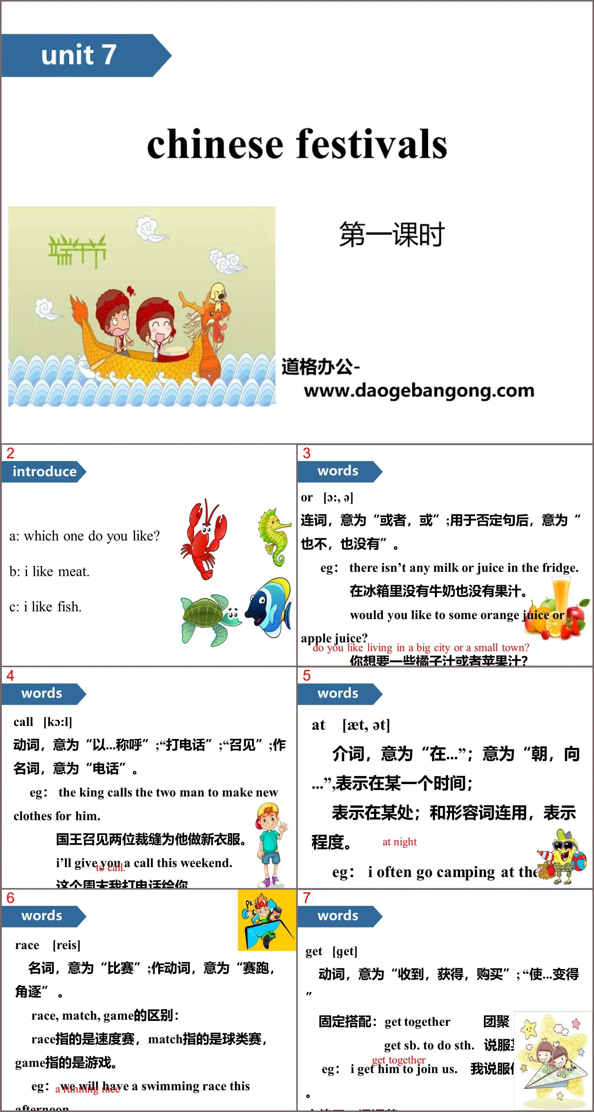 《Chinese festivals》PPT(第一課時)