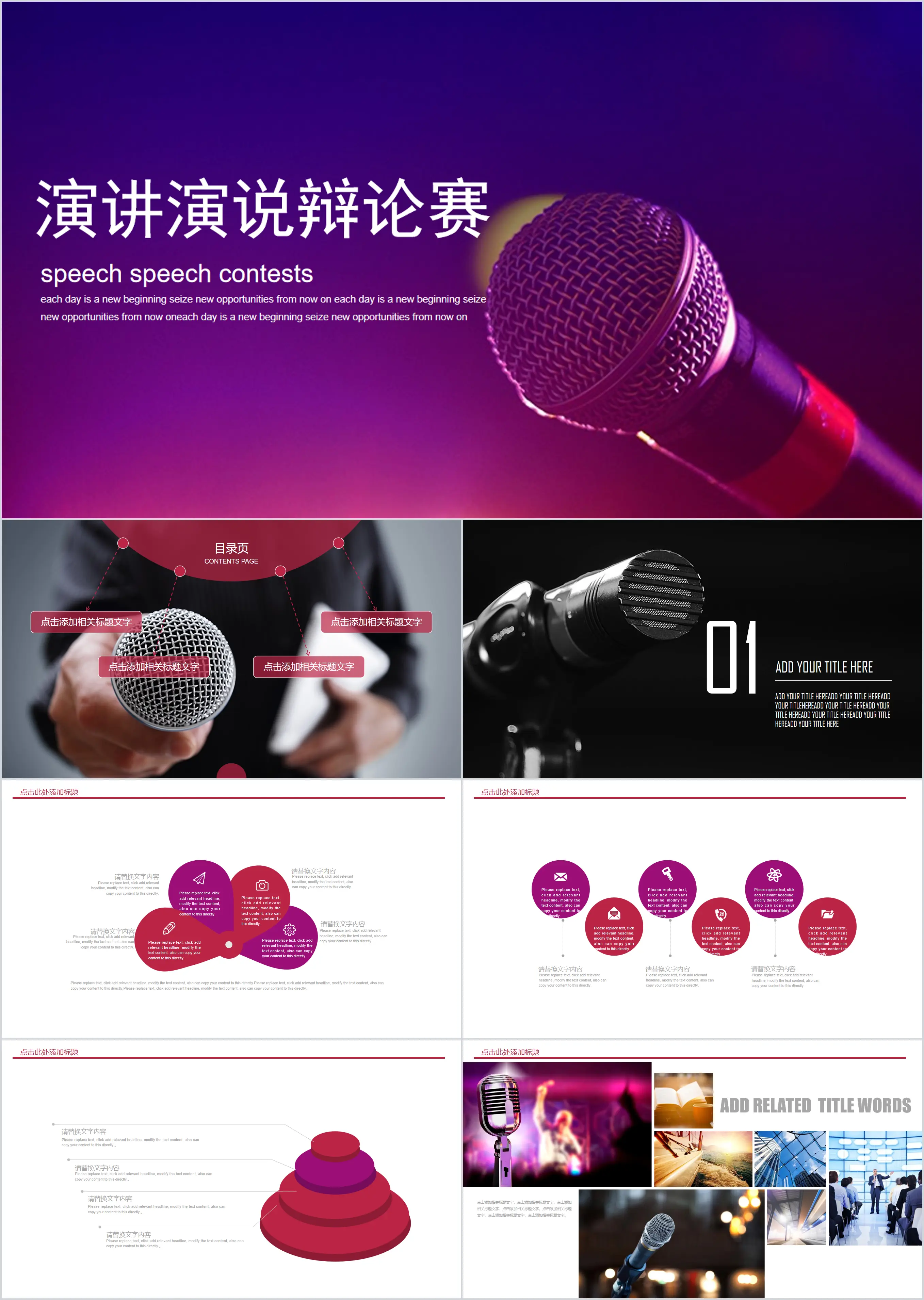 Speech and debate competition PPT template with microphone microphone background