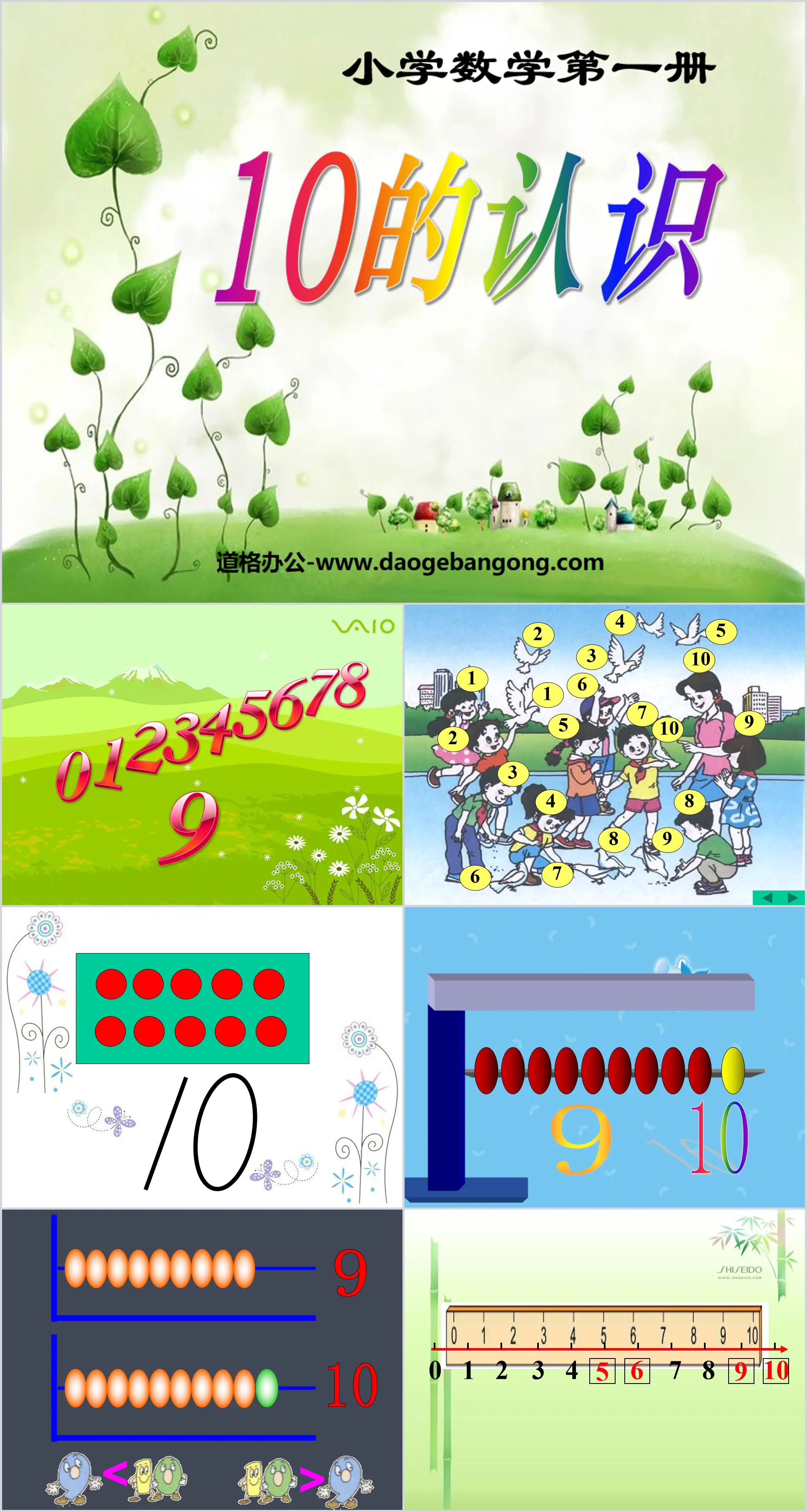 "Understanding of 10" PPT courseware for understanding numbers within 10 2