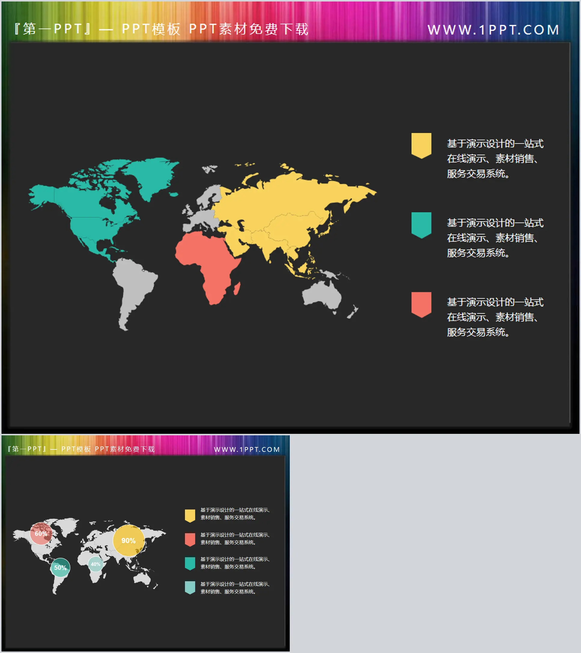 Four-color world map PPT illustration