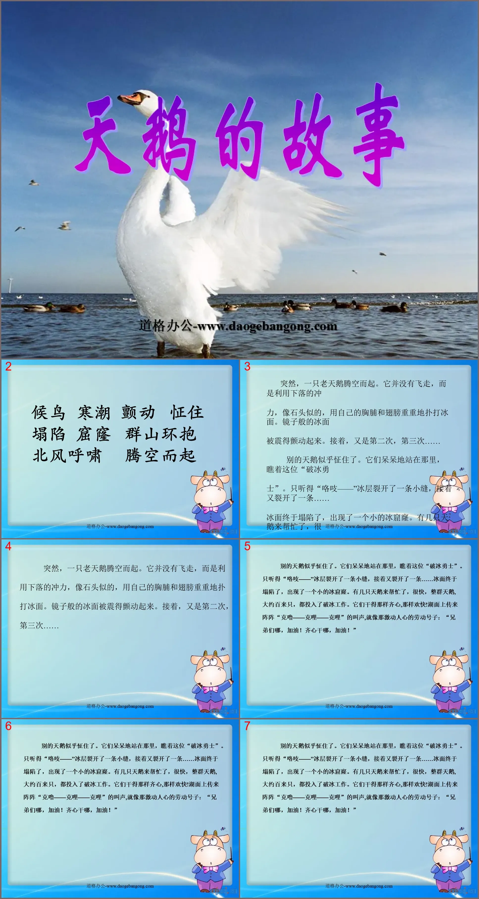 "The Story of the Swan" PPT Courseware 4