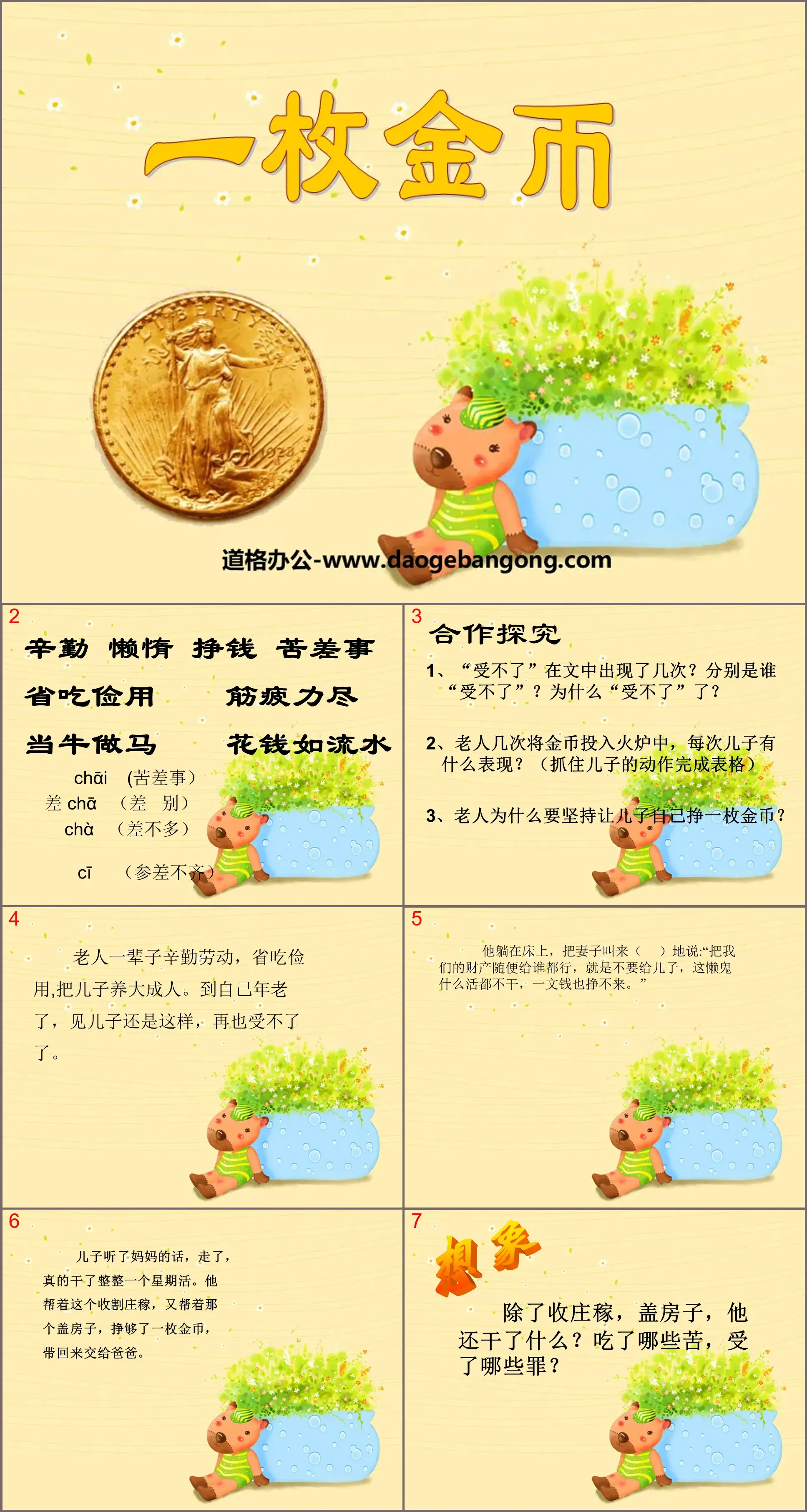 《一枚金幣》PPT課件3