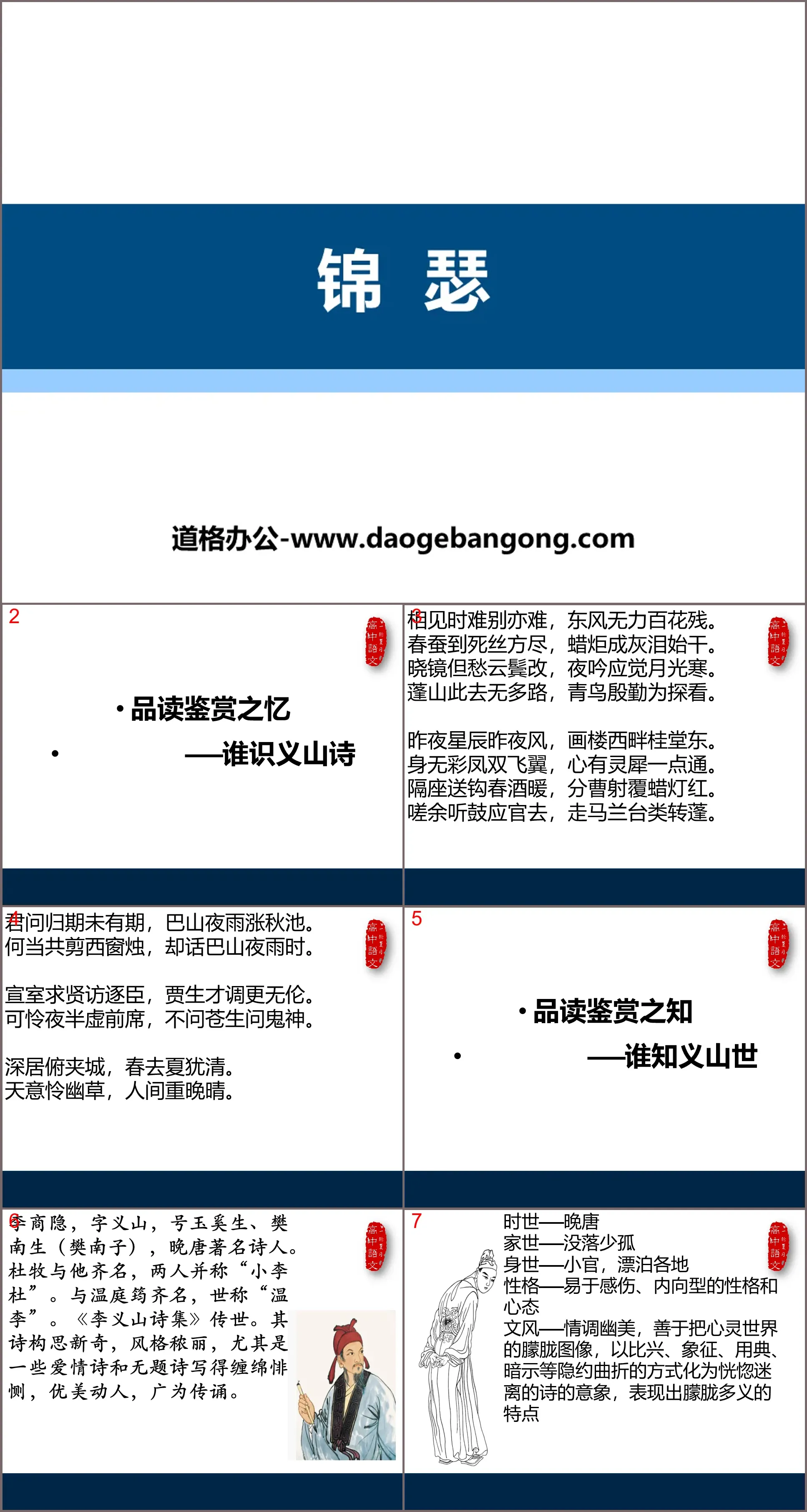 《錦瑟》PPT