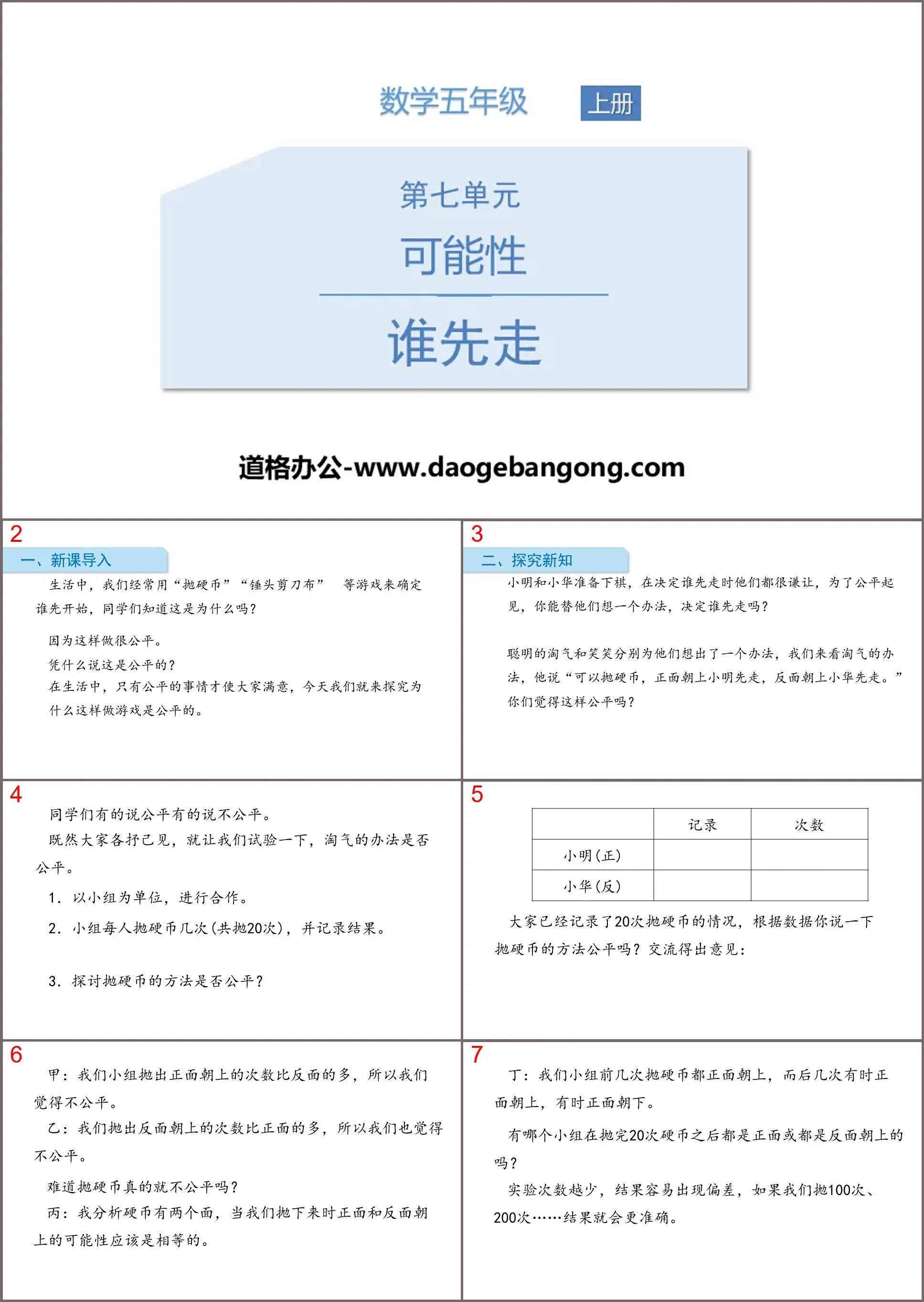 《谁先走》可能性PPT下载