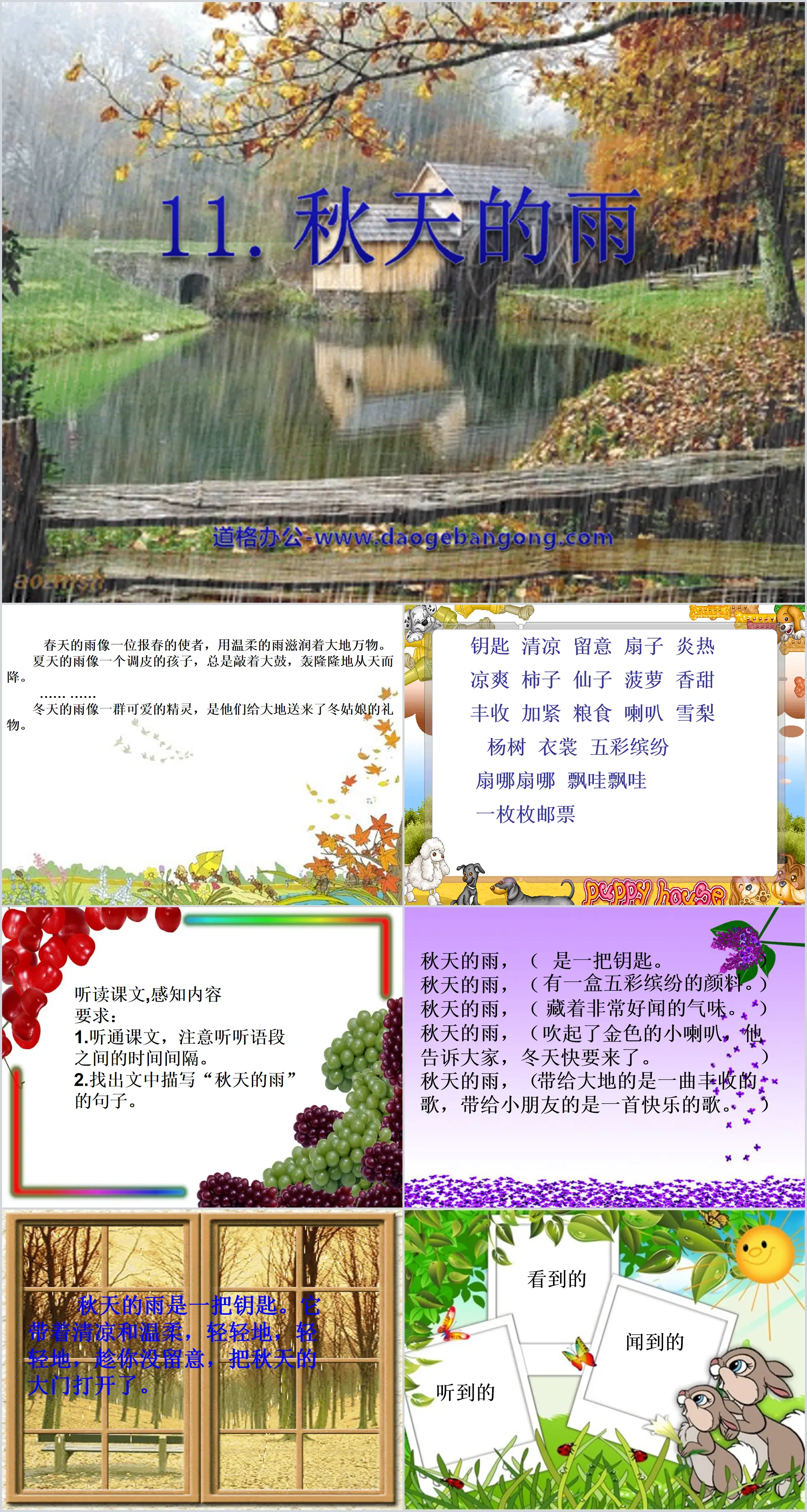 《秋天的雨》PPT课件2
