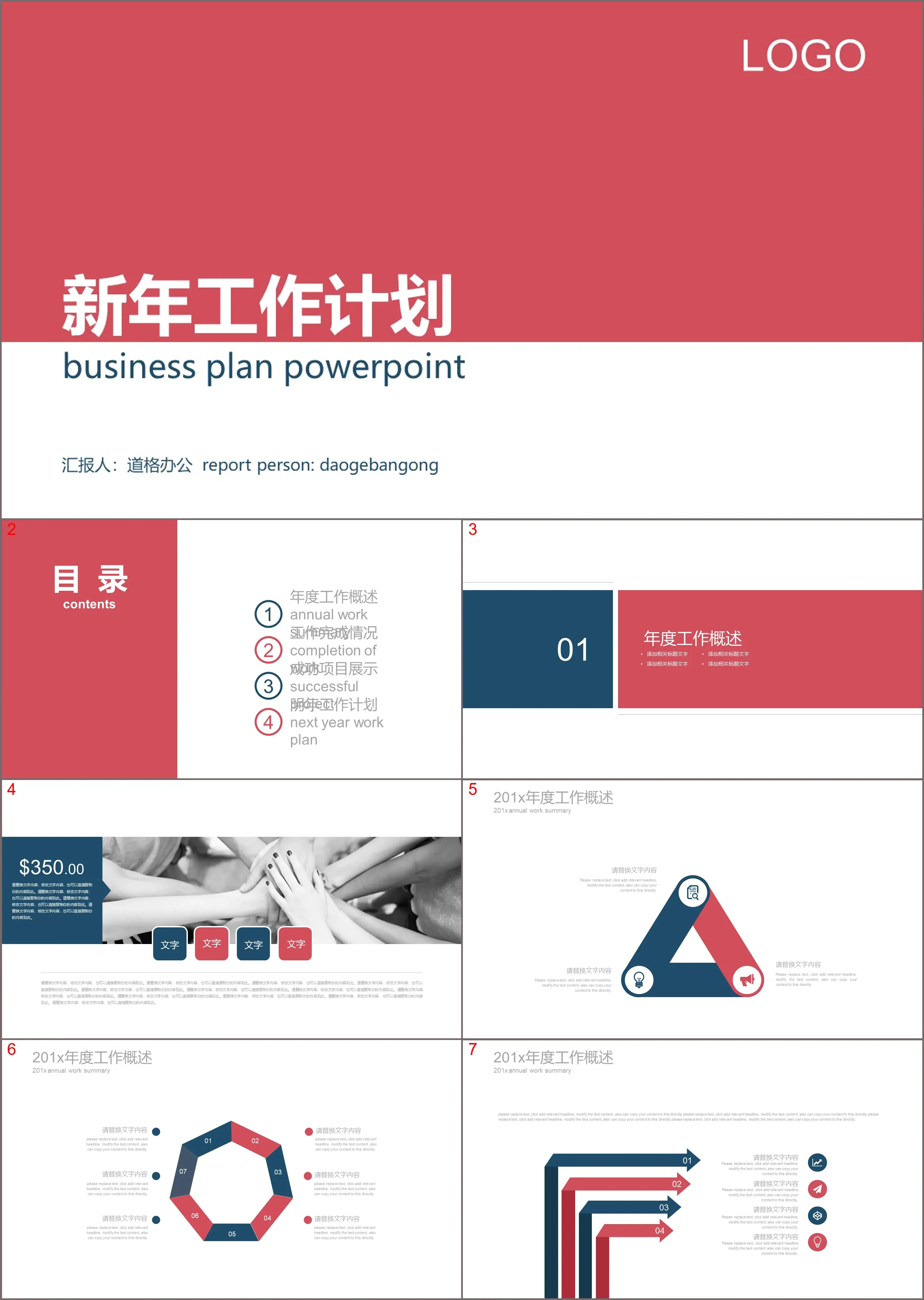 Minimalist red and blue with New Year's work plan PPT template