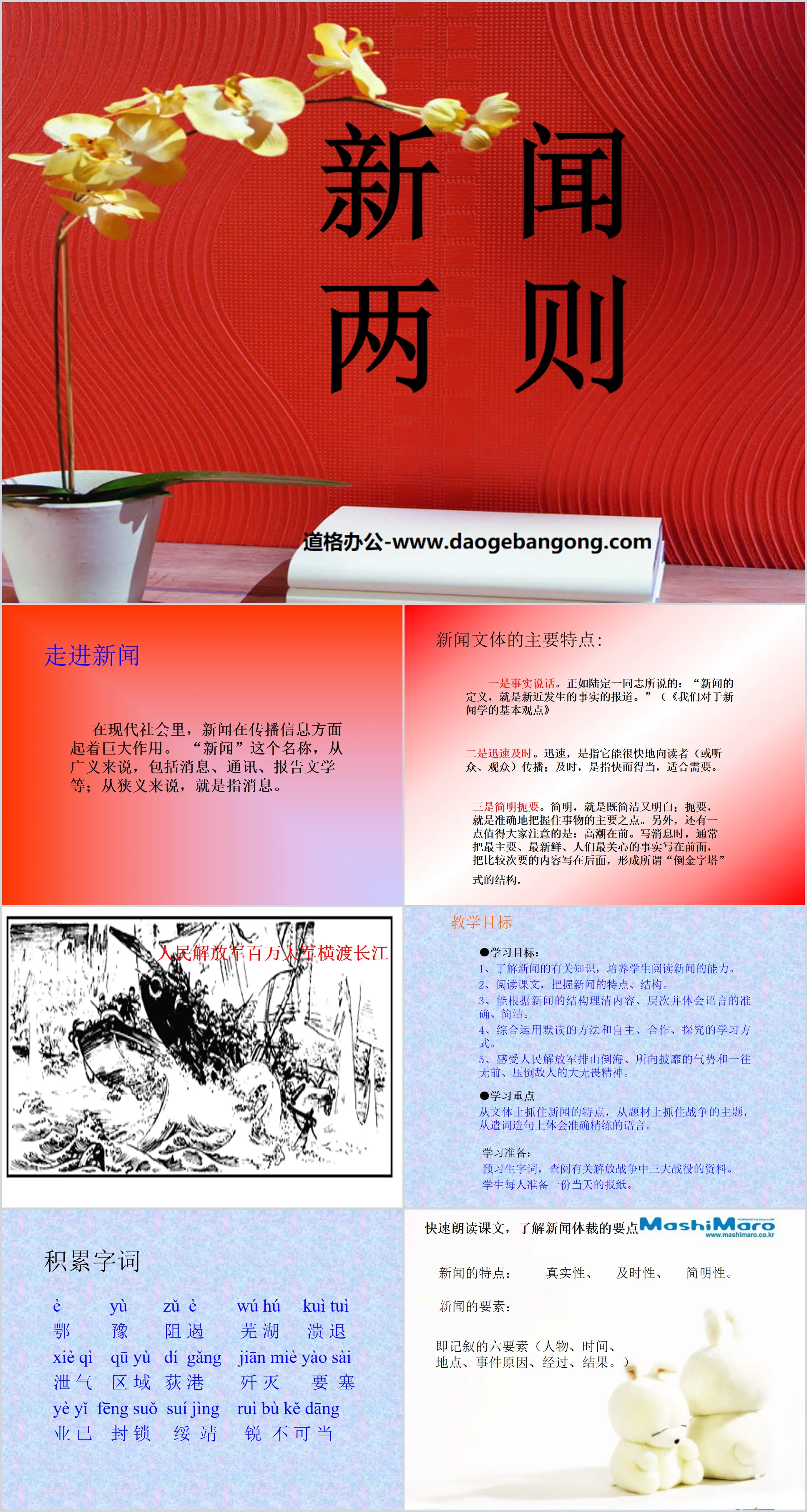 《新闻两则》PPT课件4
