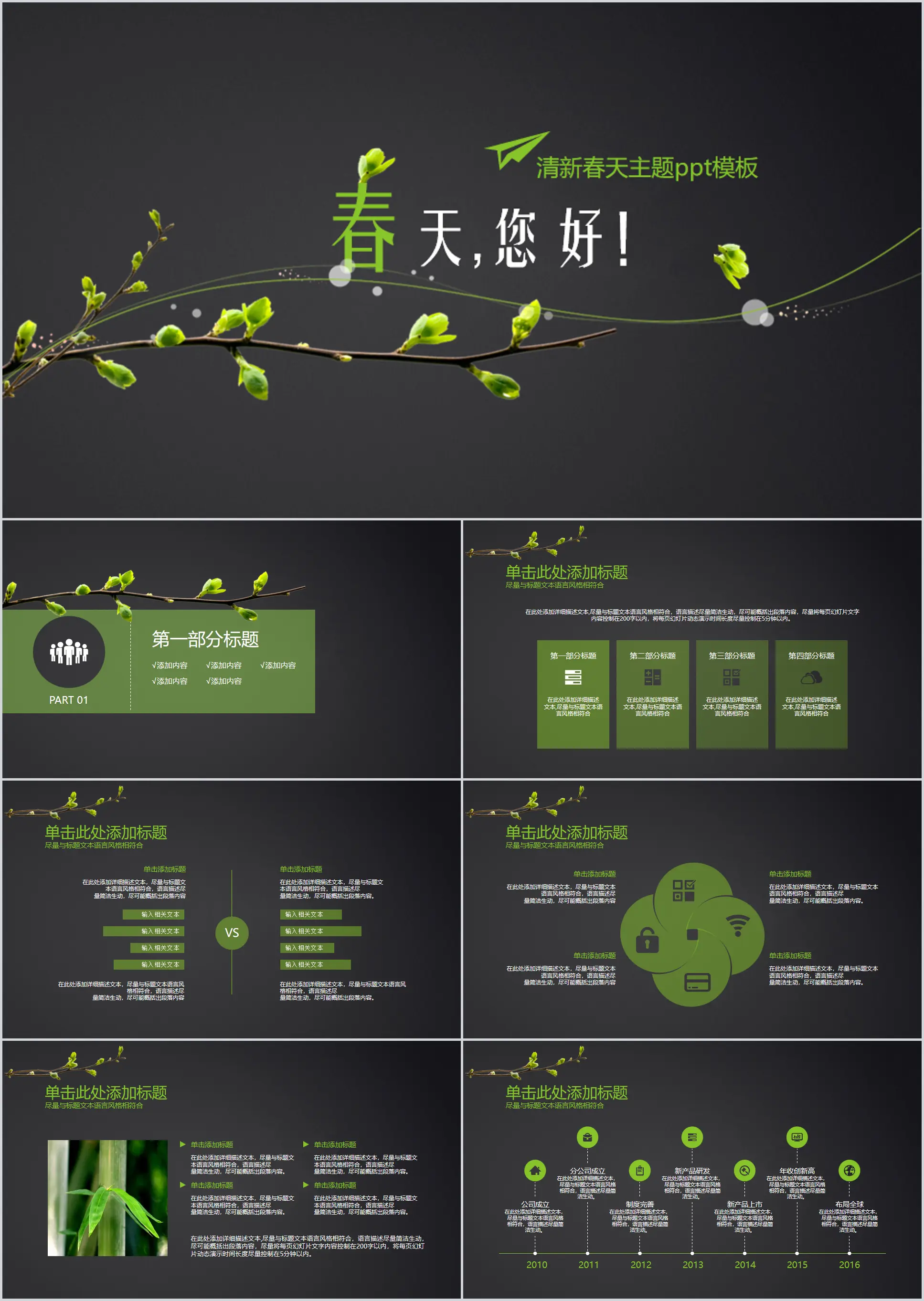 Spring hello PPT template with simple green branch background