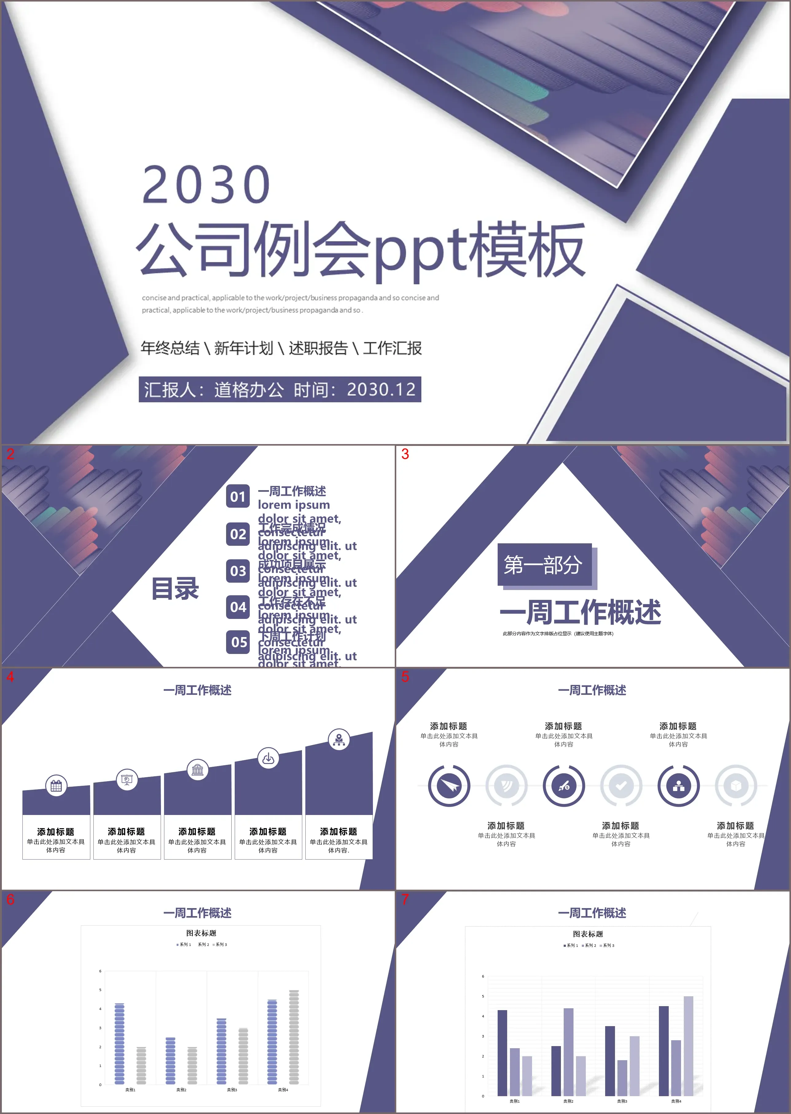 紫色多边形背景公司周例会工作汇报PPT模板