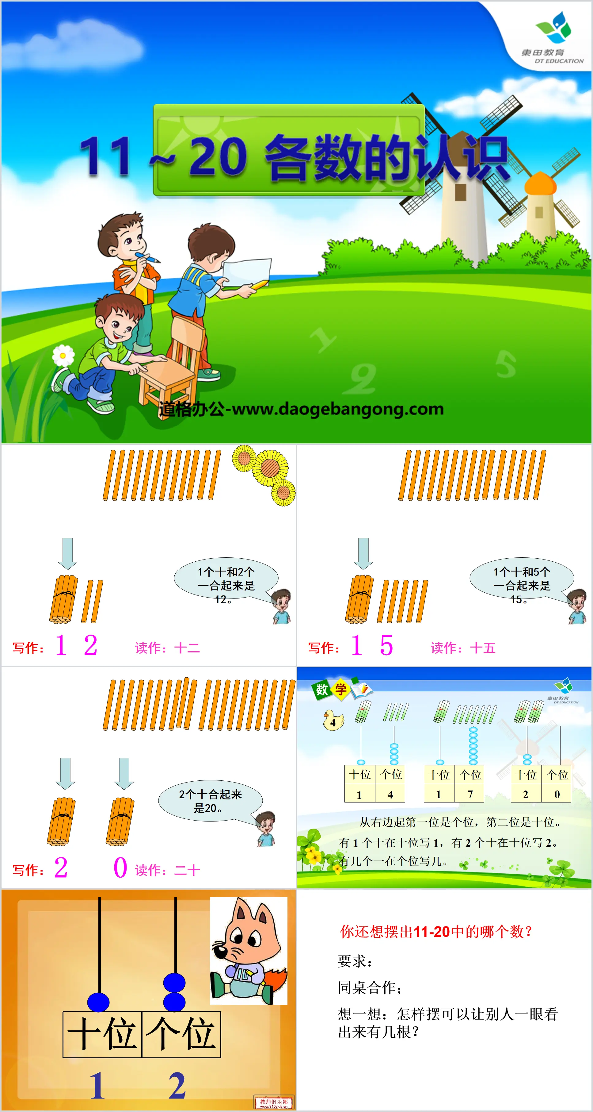 《11-20各数的认识》PPT课件2
