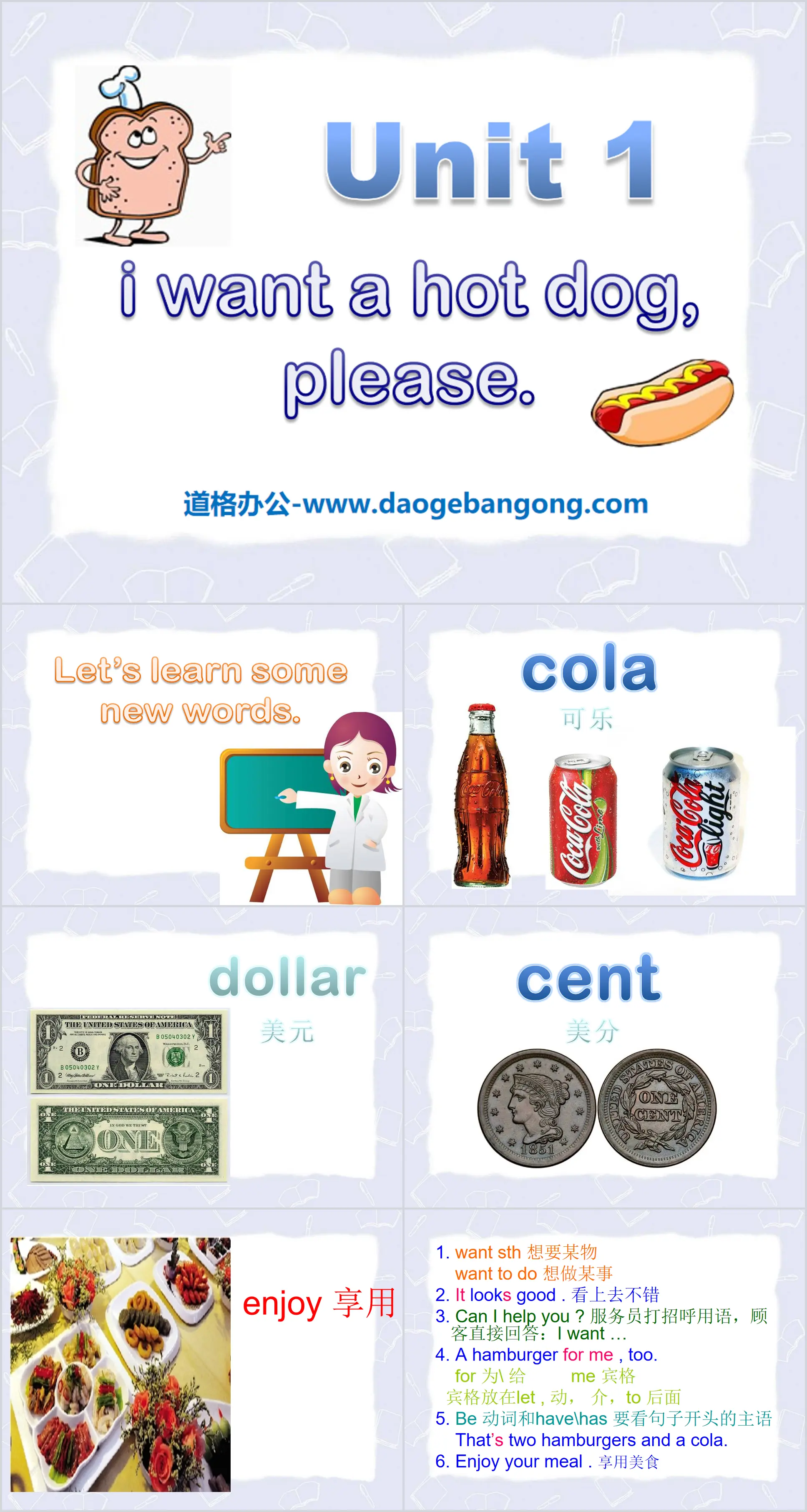 《I want a hot dog,plaese》PPT课件6
